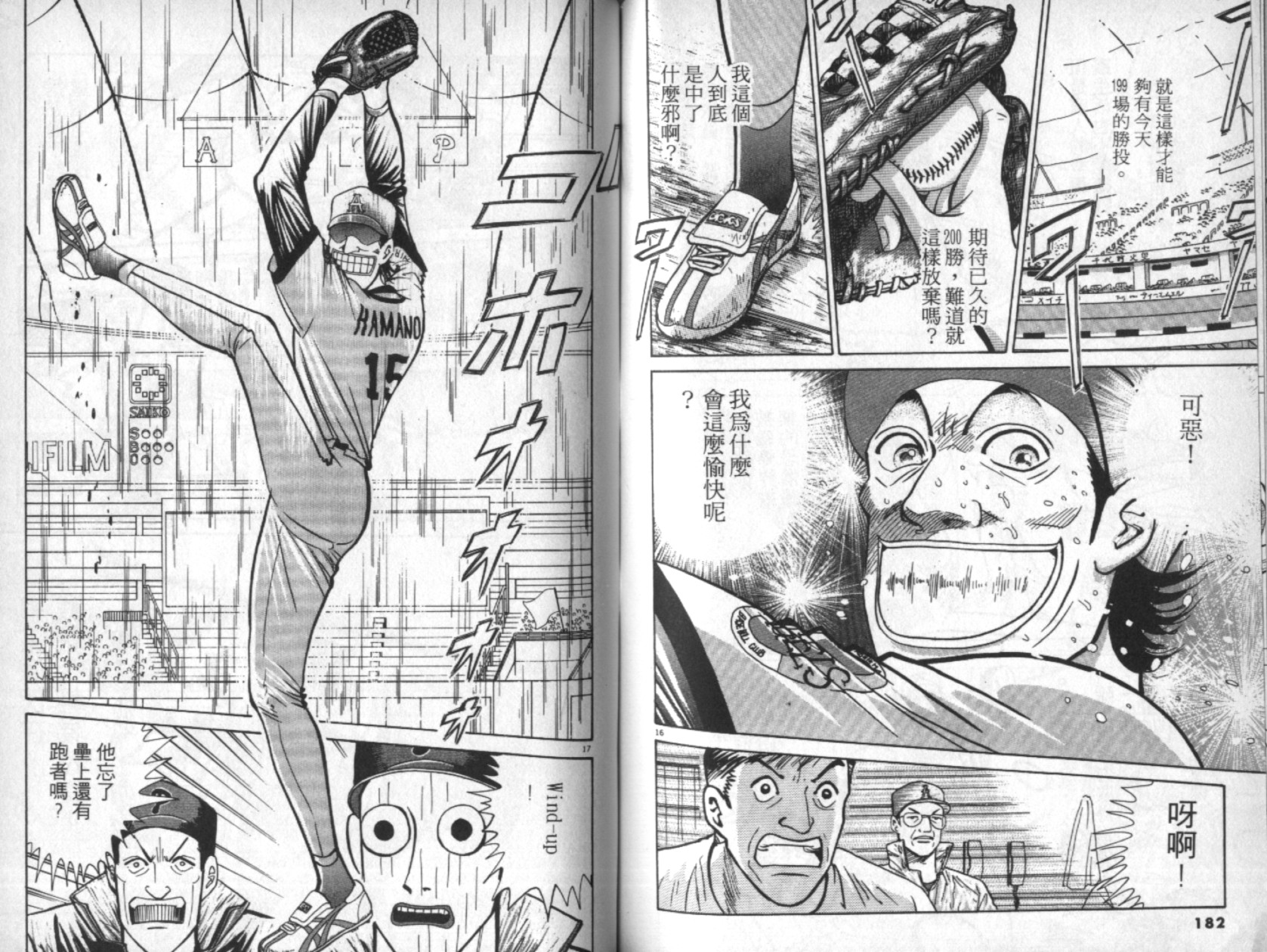 替身棒球手 第2卷 第92页