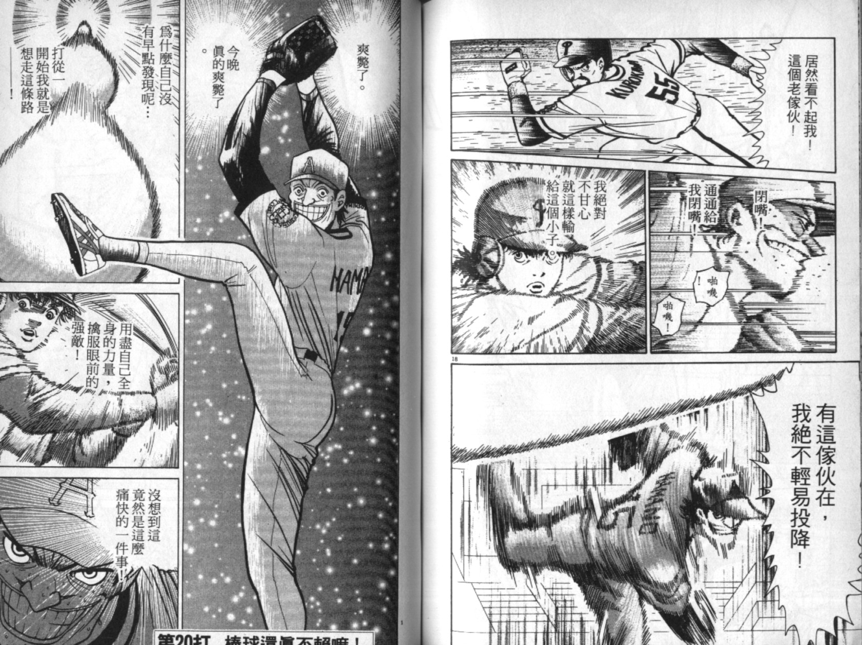 替身棒球手 第2卷 第93页