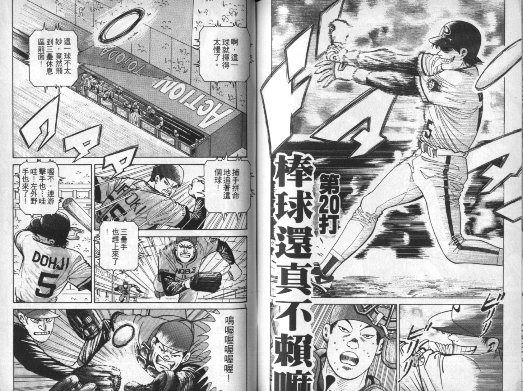 替身棒球手 第2卷 第94页