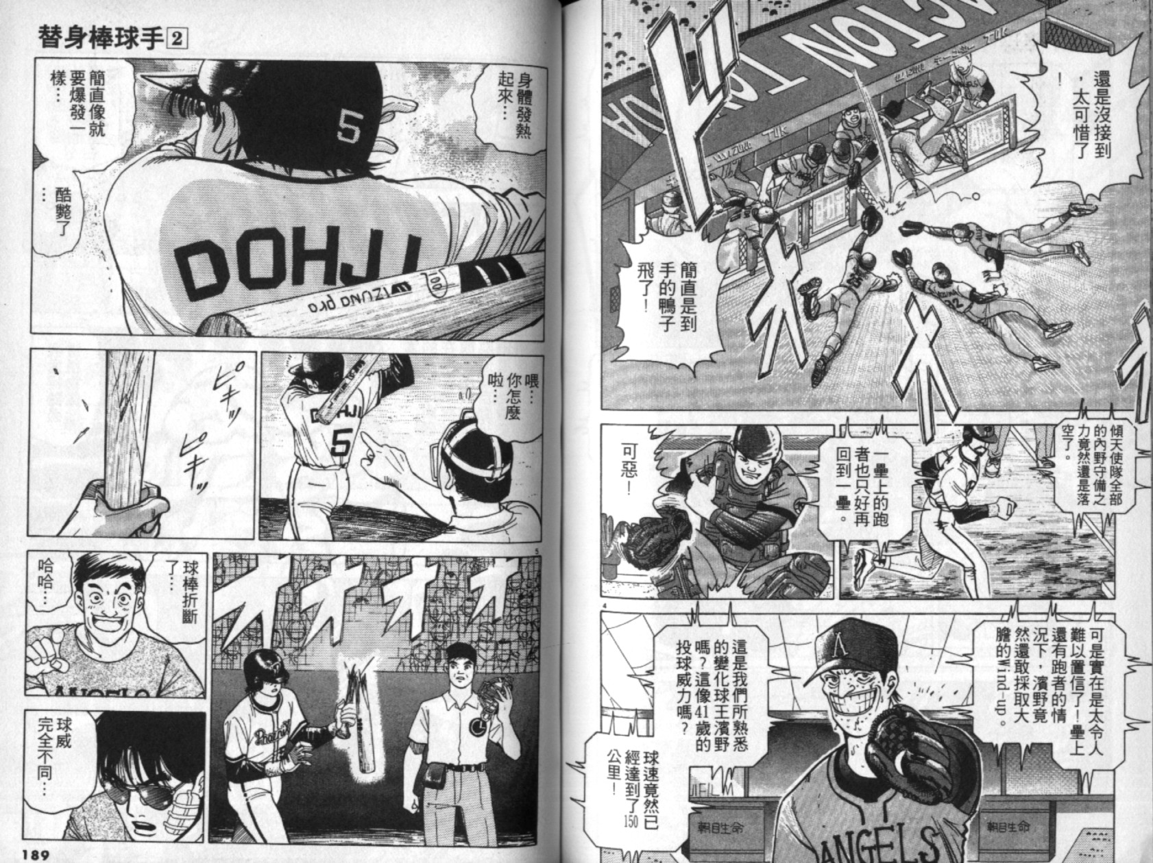 替身棒球手 第2卷 第95页