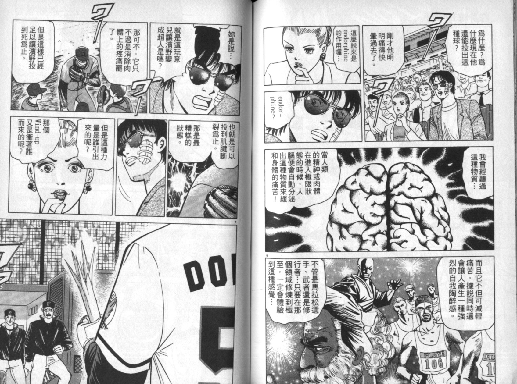 替身棒球手 第2卷 第96页