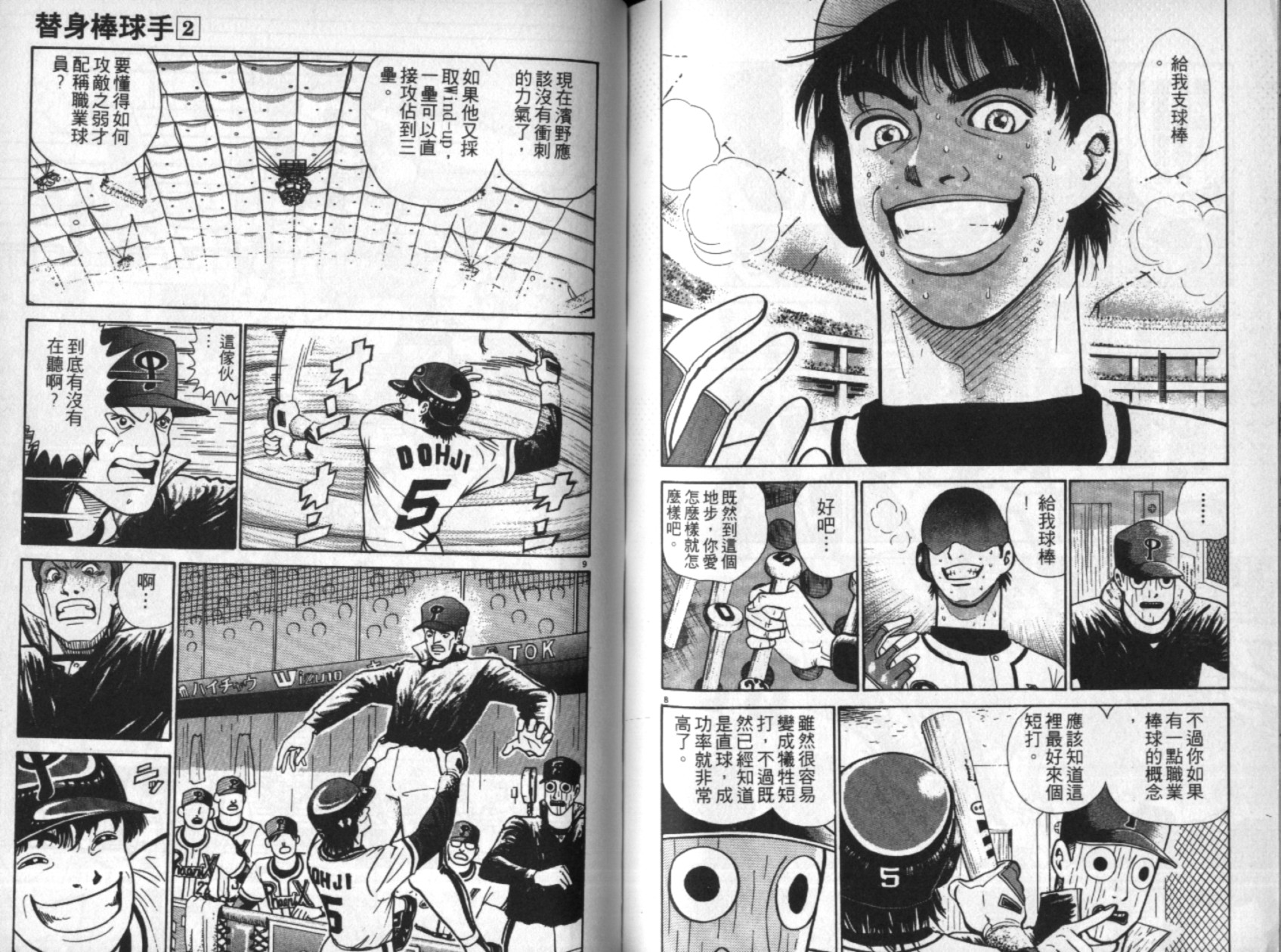 替身棒球手 第2卷 第97页