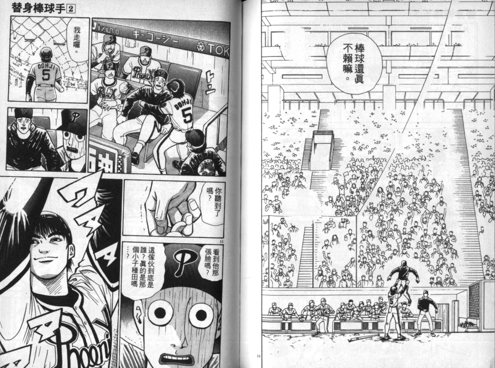 替身棒球手 第2卷 第98页