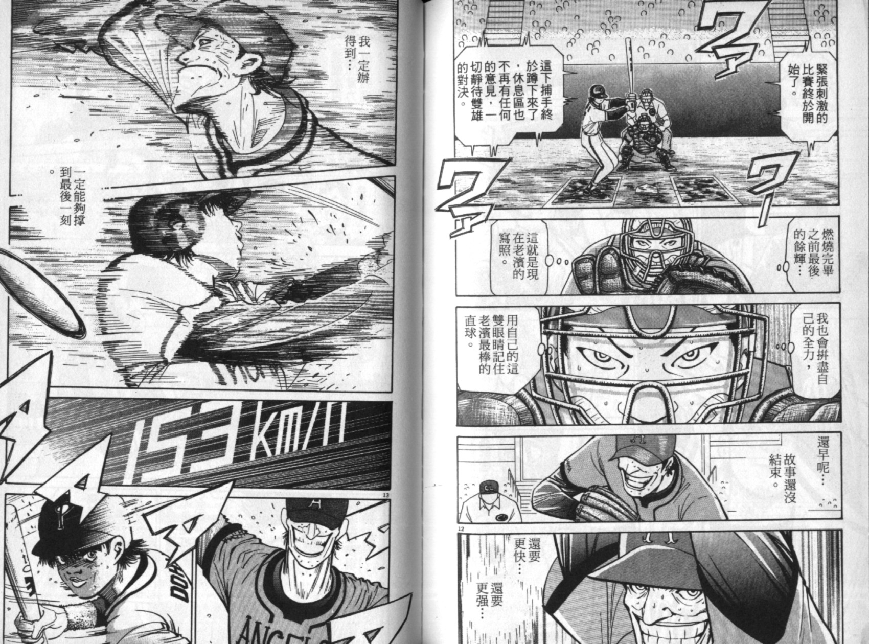 替身棒球手 第2卷 第99页