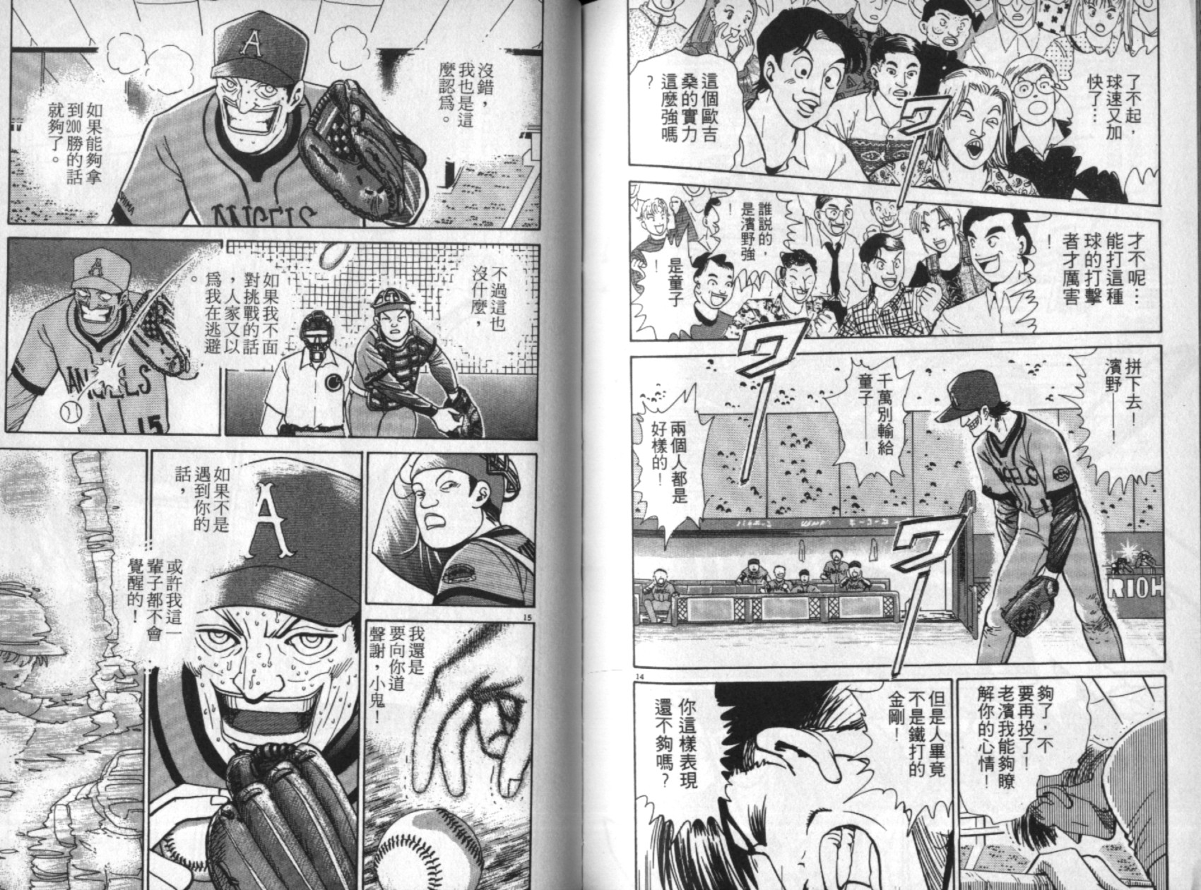 替身棒球手 第2卷 第100页