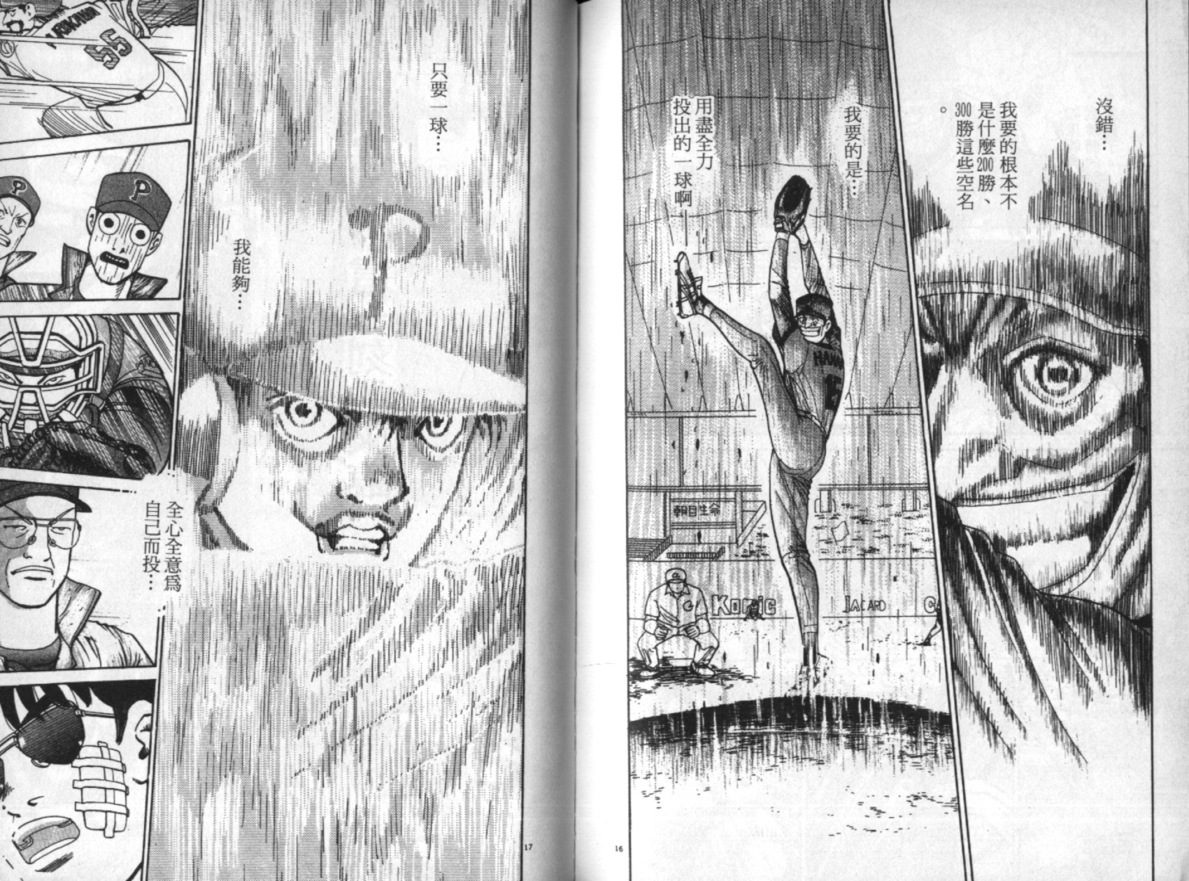 替身棒球手 第2卷 第101页