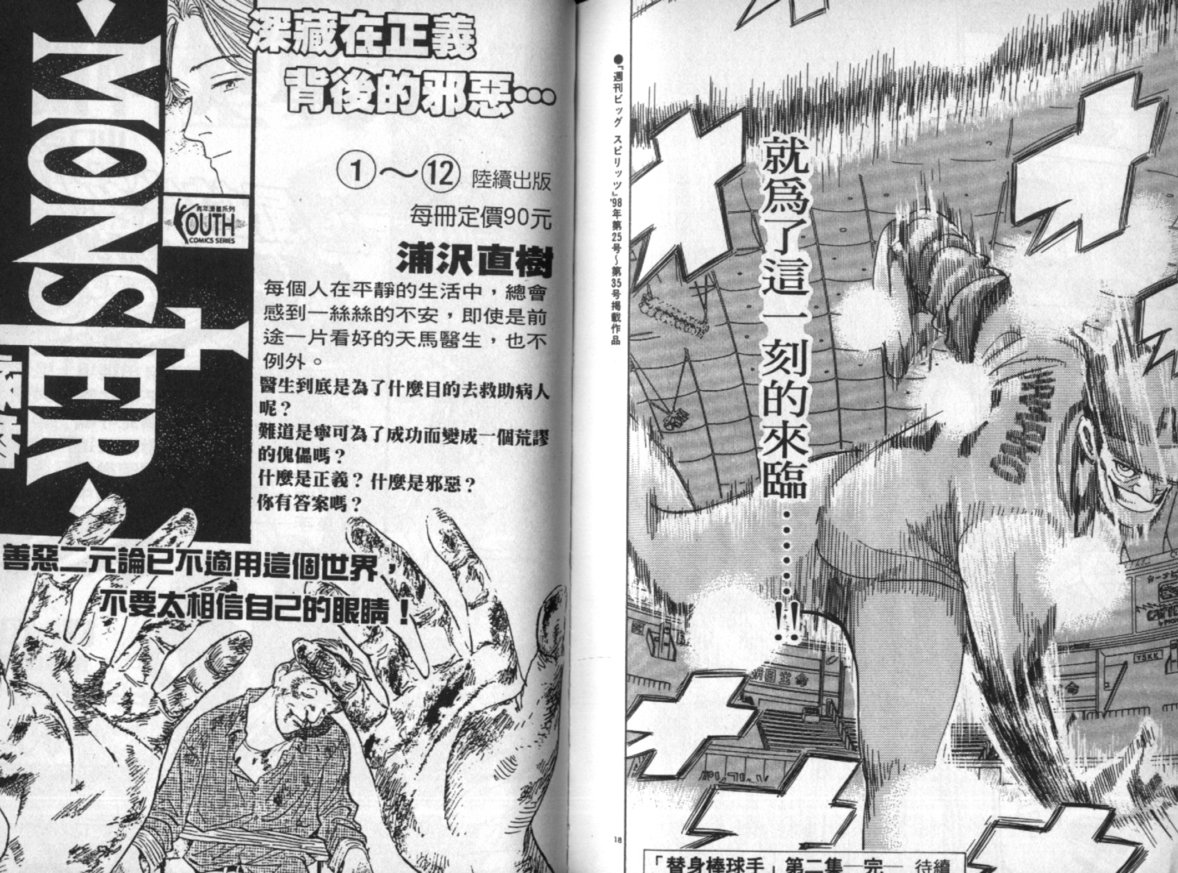 替身棒球手 第2卷 第102页