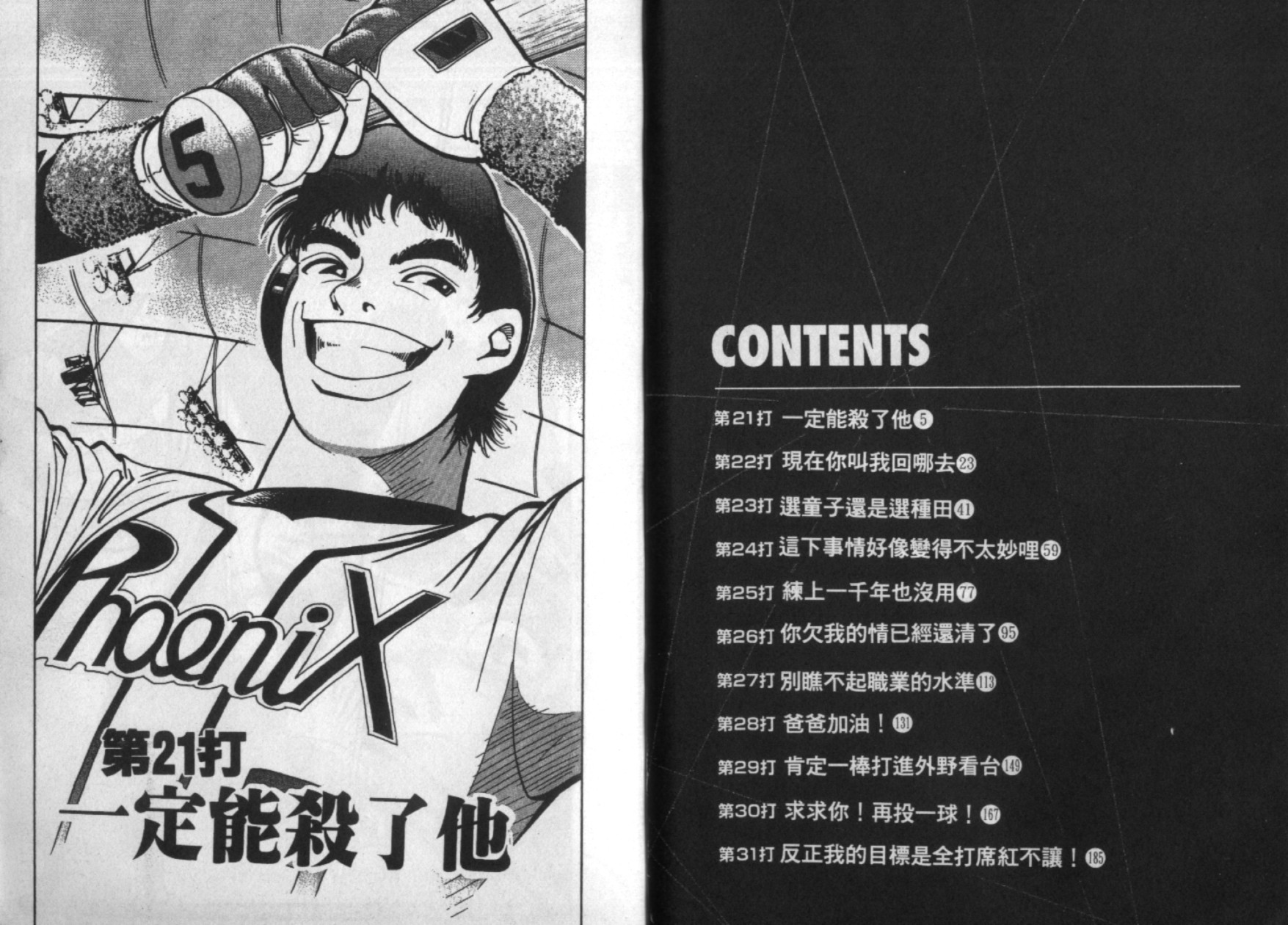 替身棒球手 第3卷 第3页