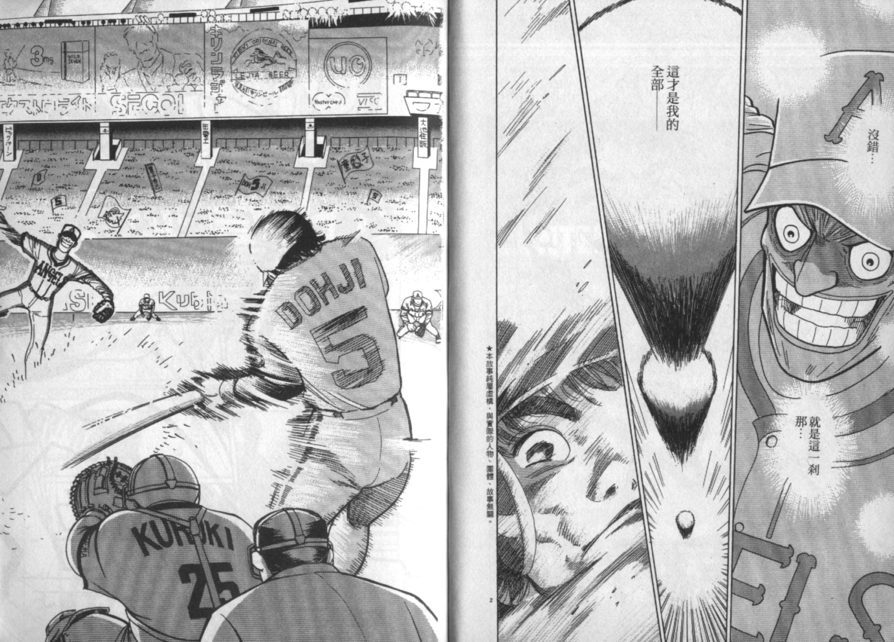 替身棒球手 第3卷 第4页