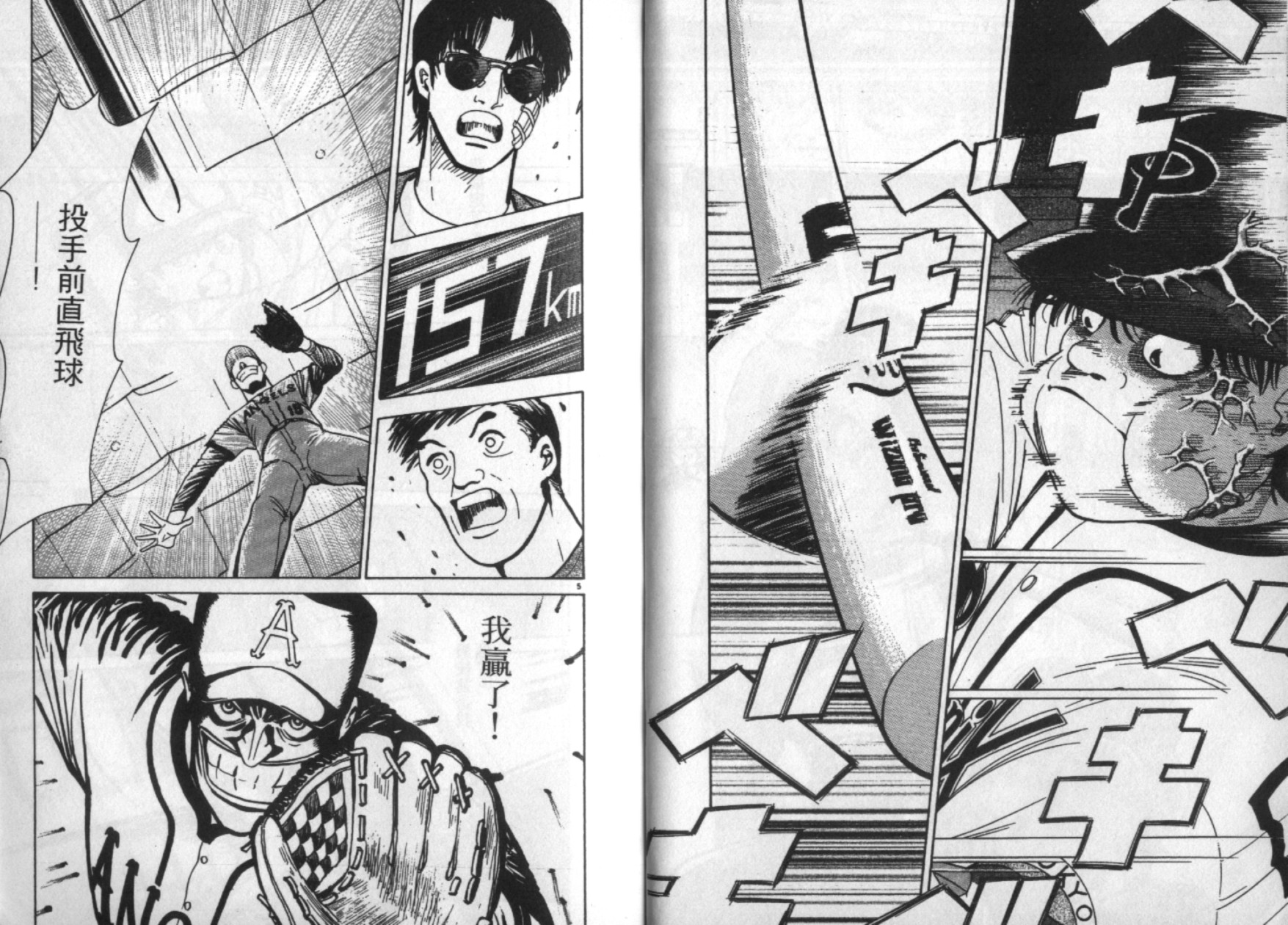 替身棒球手 第3卷 第5页