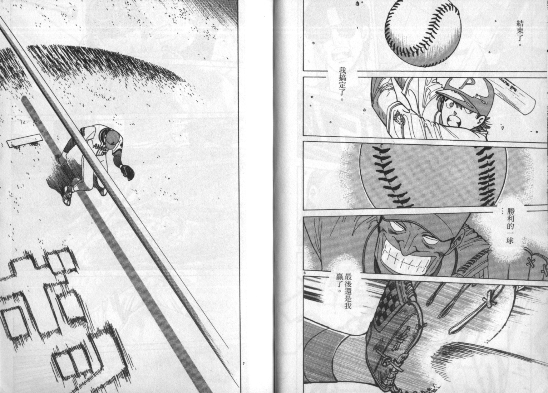 替身棒球手 第3卷 第6页