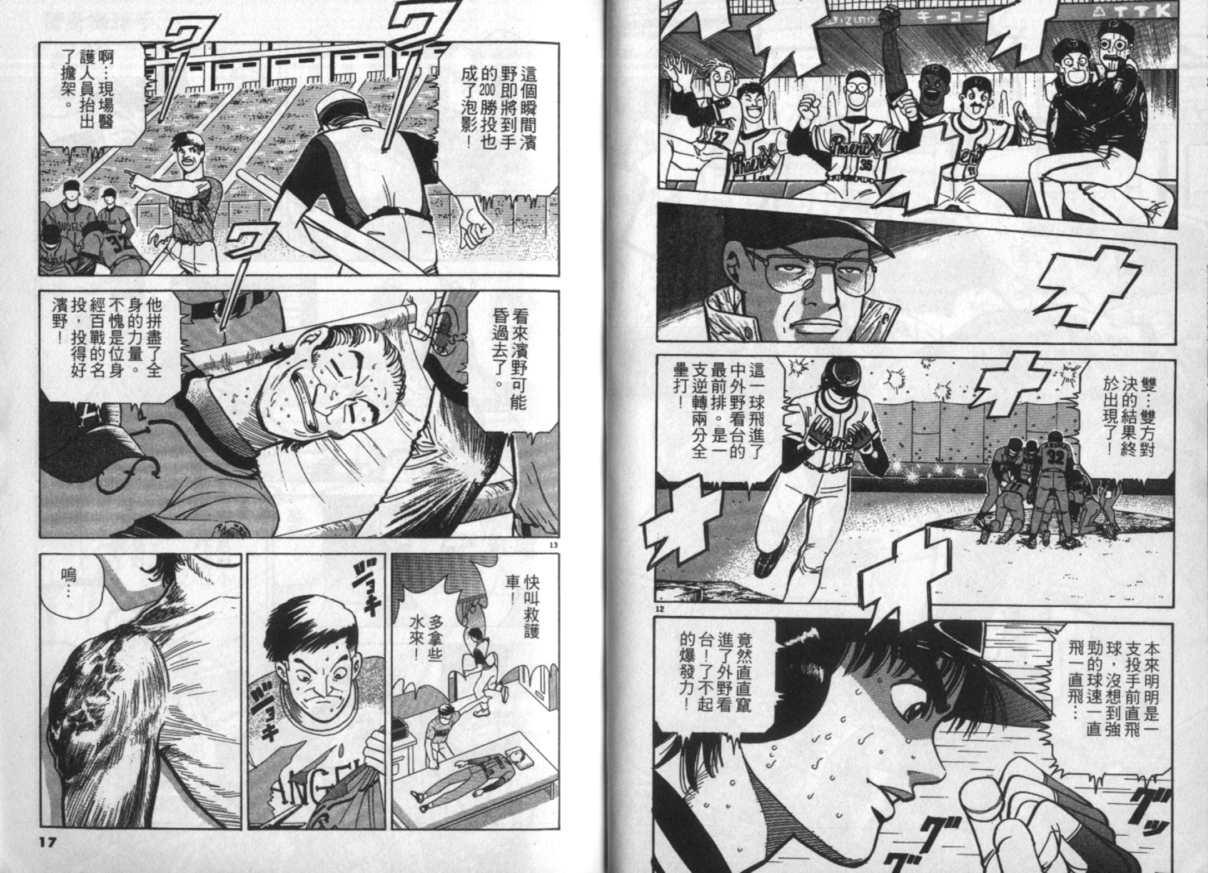 替身棒球手 第3卷 第9页