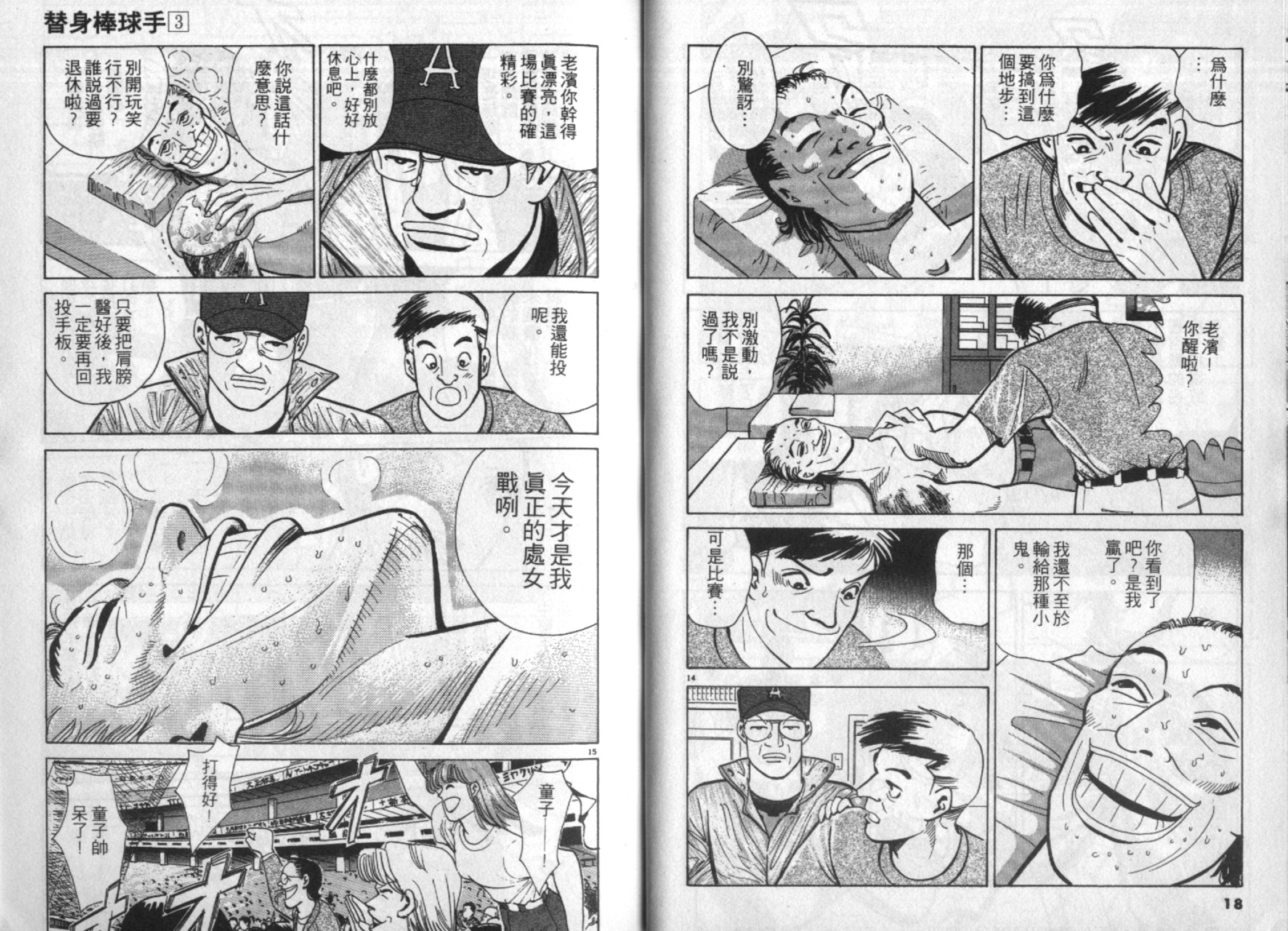 替身棒球手 第3卷 第10页