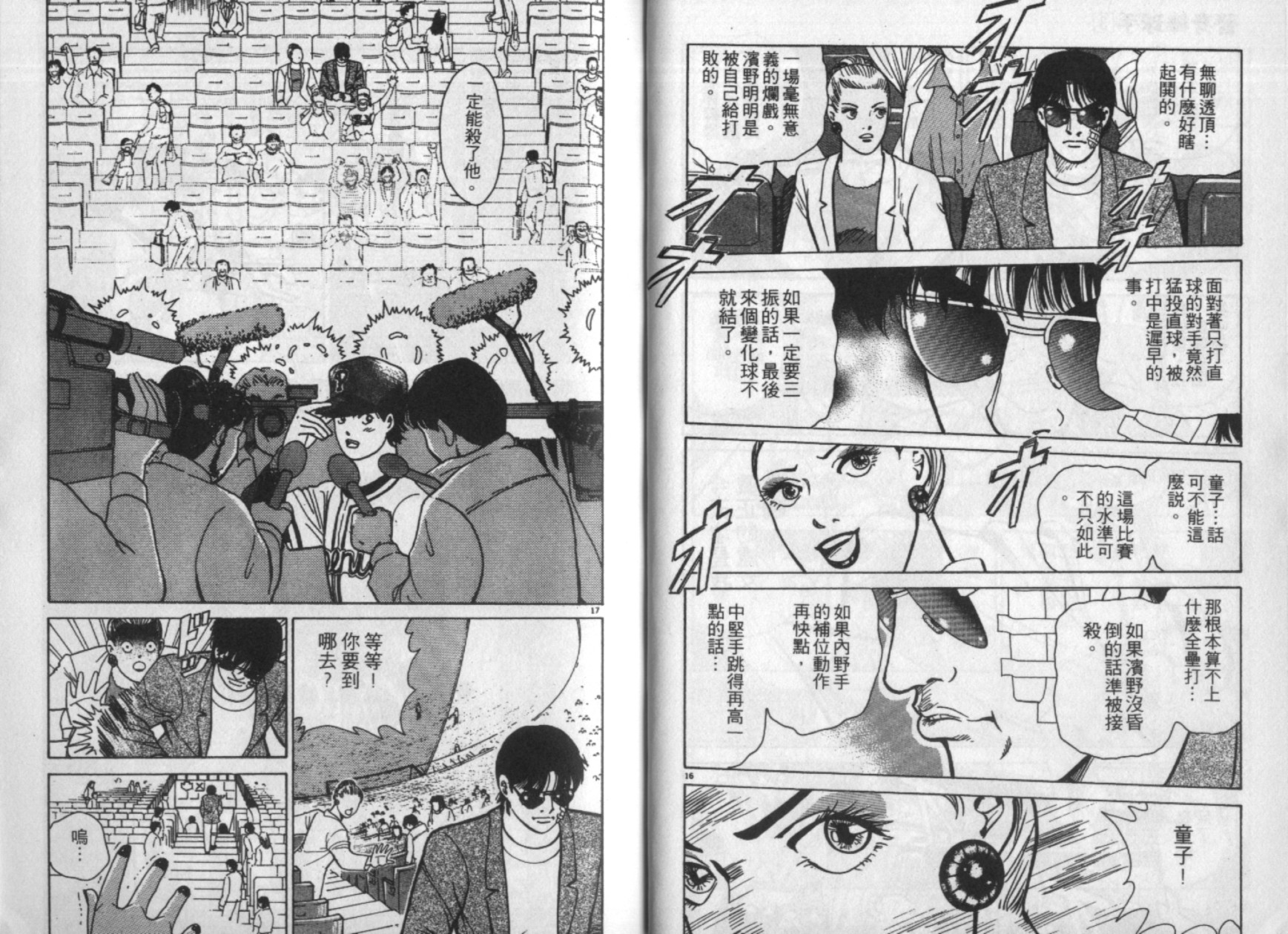 替身棒球手 第3卷 第11页