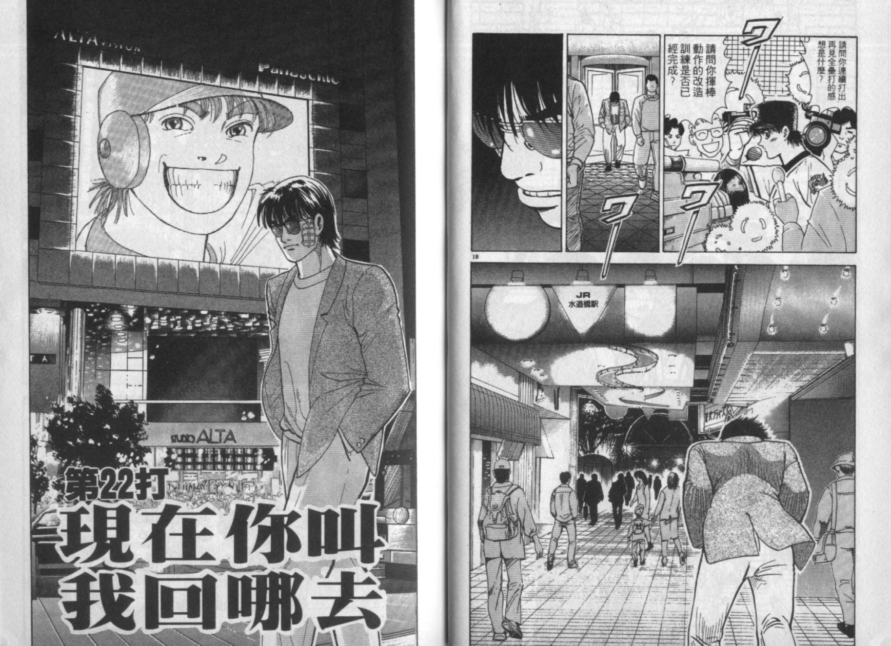 替身棒球手 第3卷 第12页