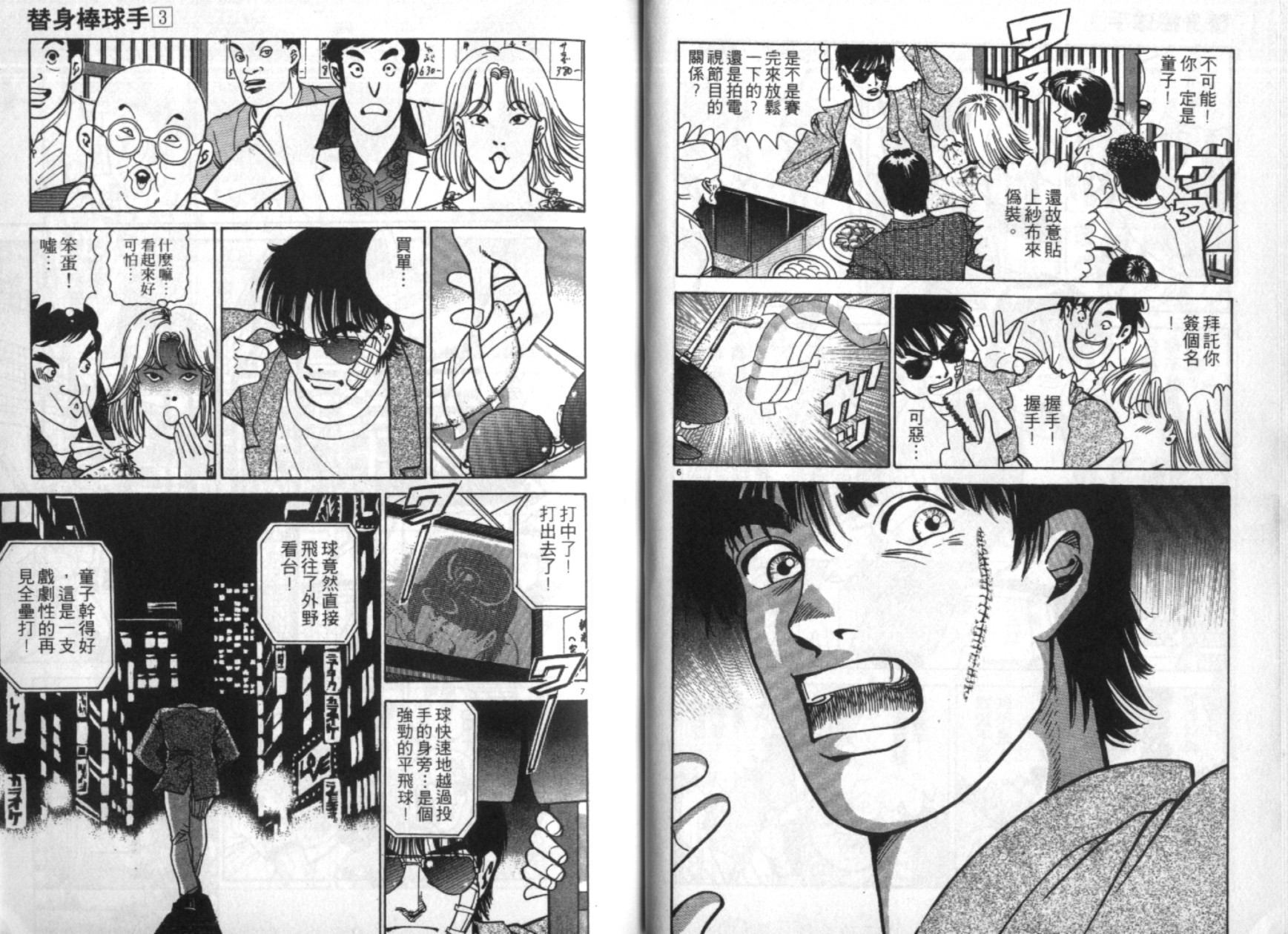 替身棒球手 第3卷 第15页