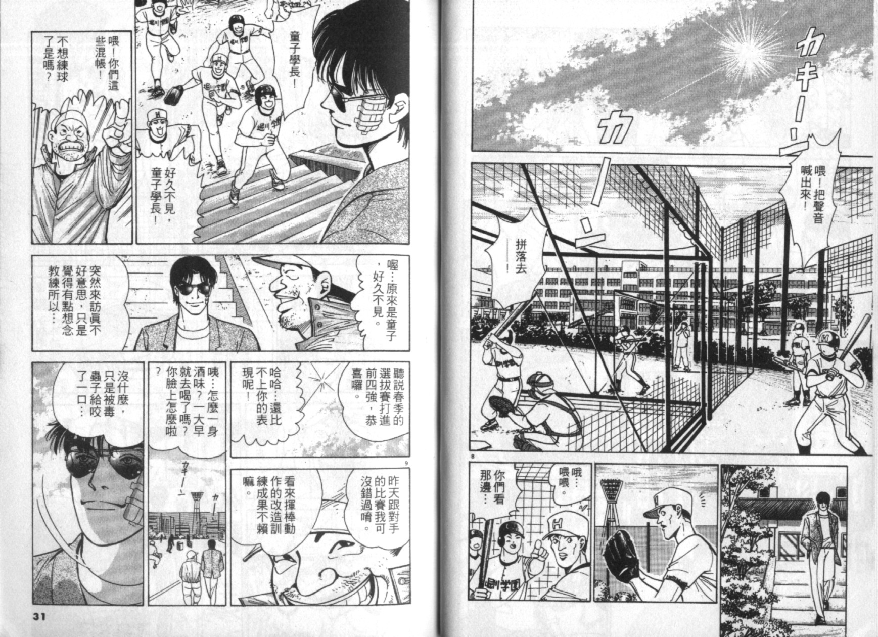 替身棒球手 第3卷 第16页