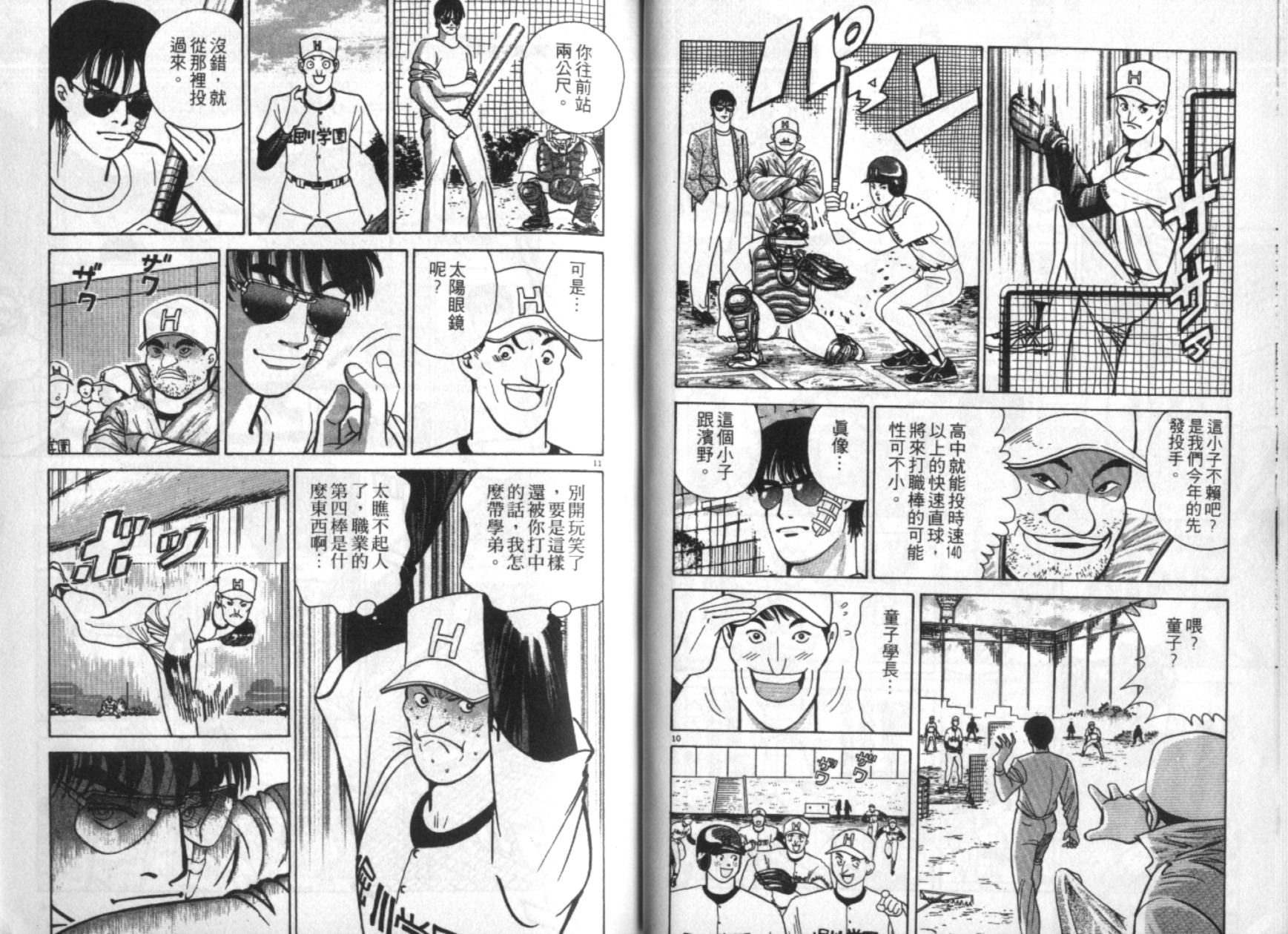 替身棒球手 第3卷 第17页