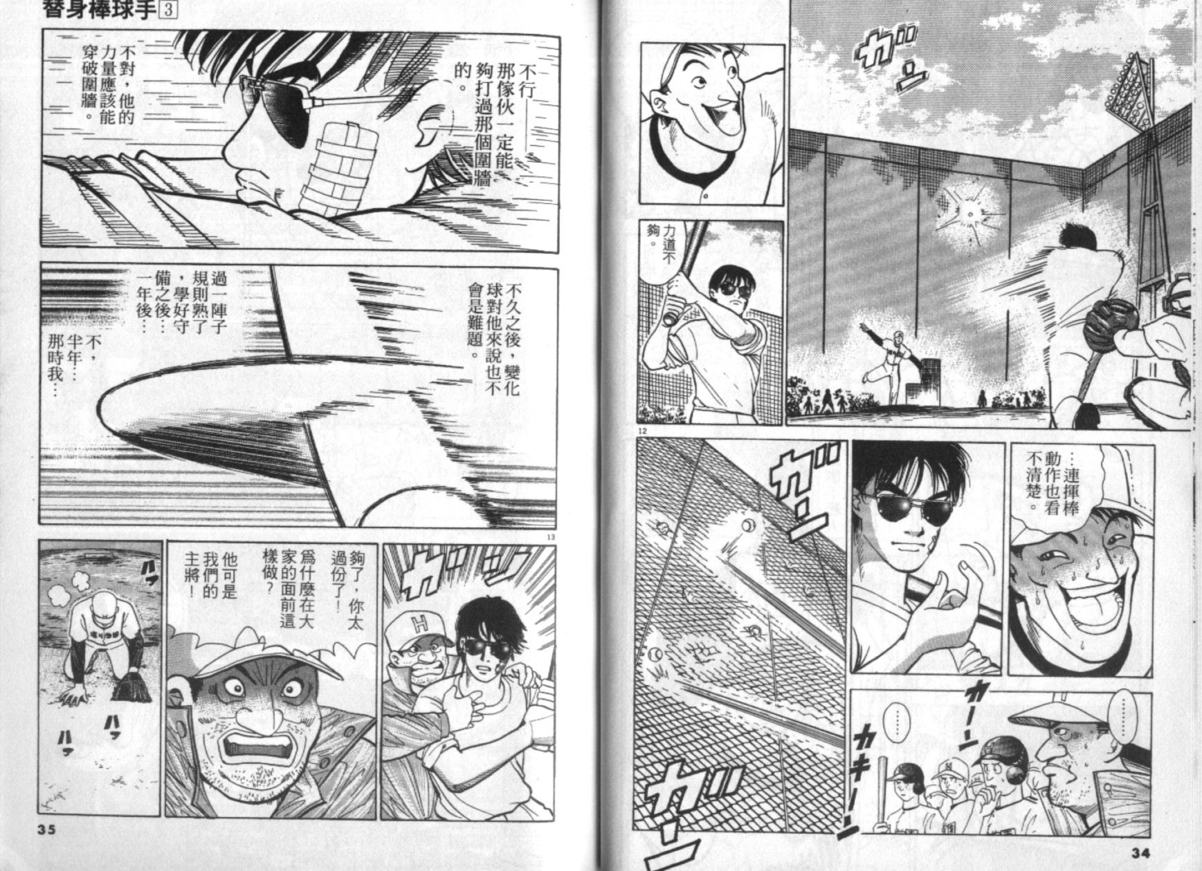 替身棒球手 第3卷 第18页