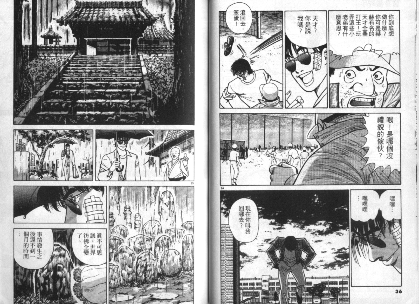 替身棒球手 第3卷 第19页