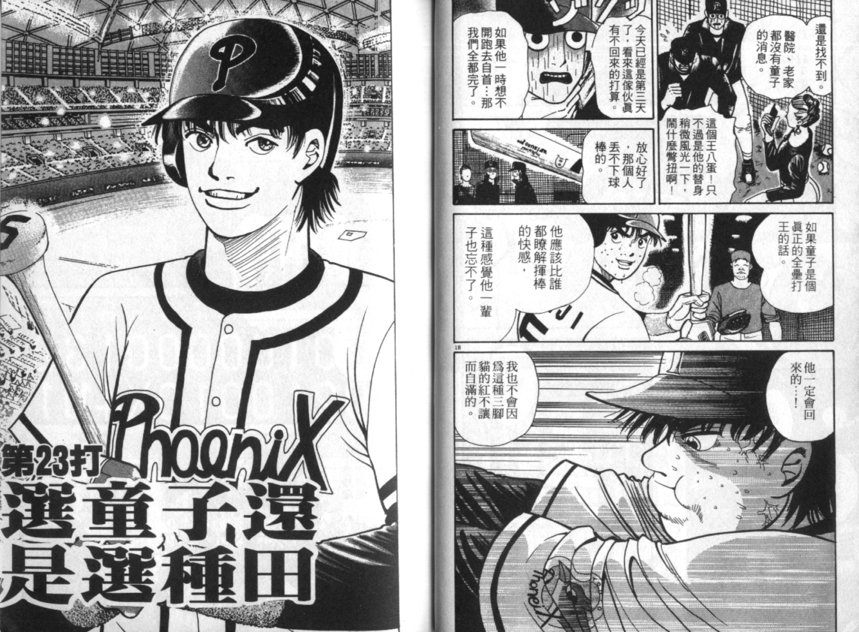 替身棒球手 第3卷 第21页