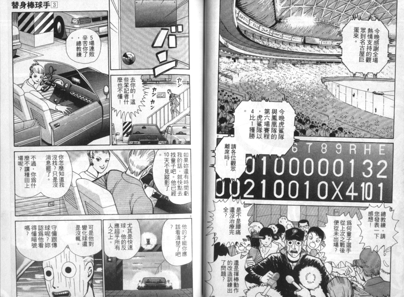 替身棒球手 第3卷 第22页