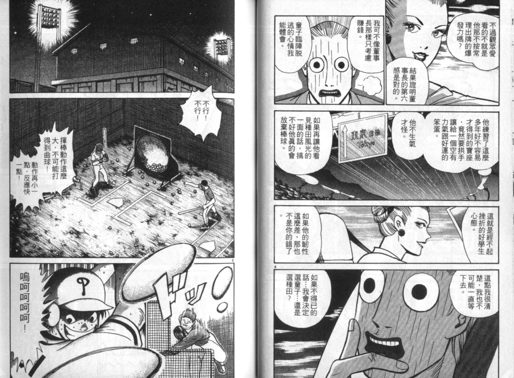 替身棒球手 第3卷 第23页