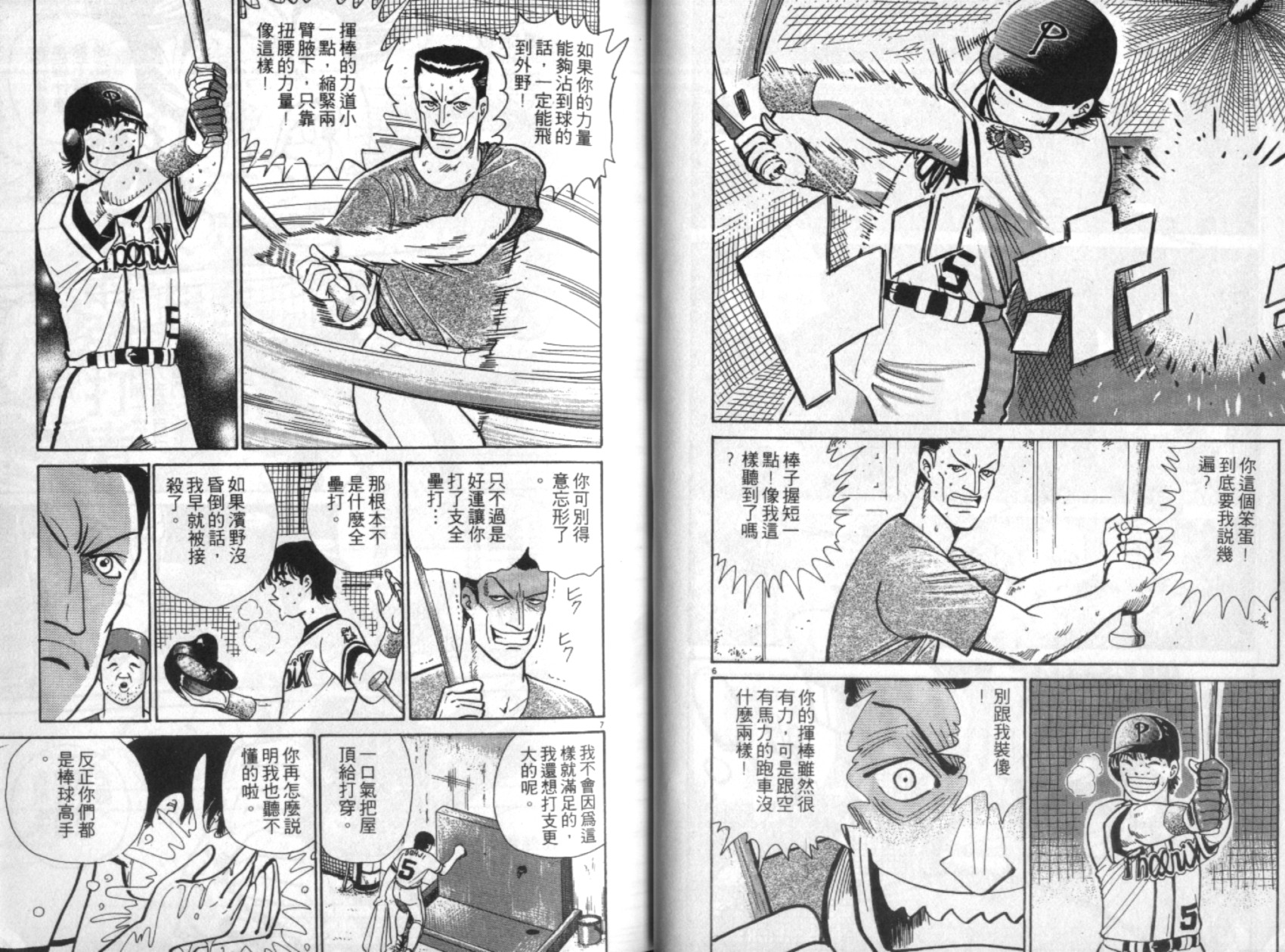 替身棒球手 第3卷 第24页