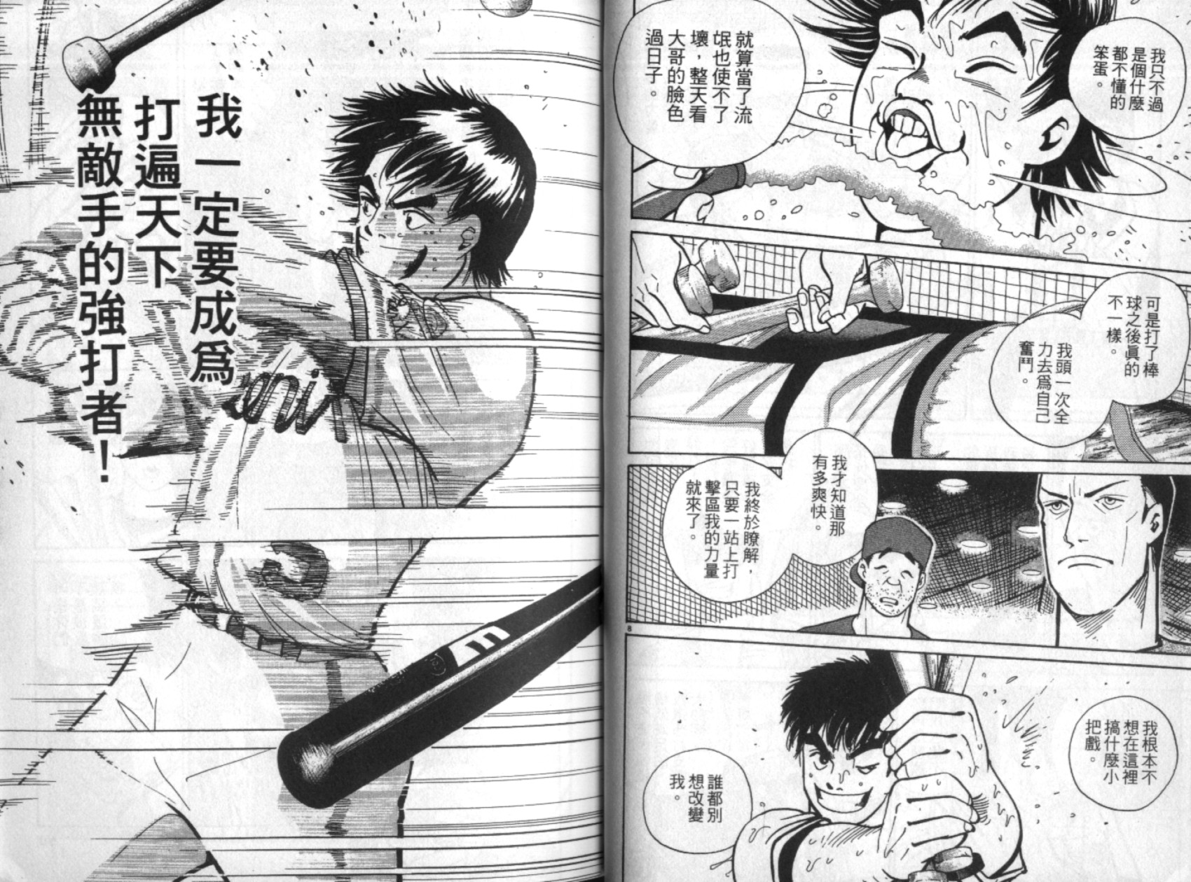 替身棒球手 第3卷 第25页