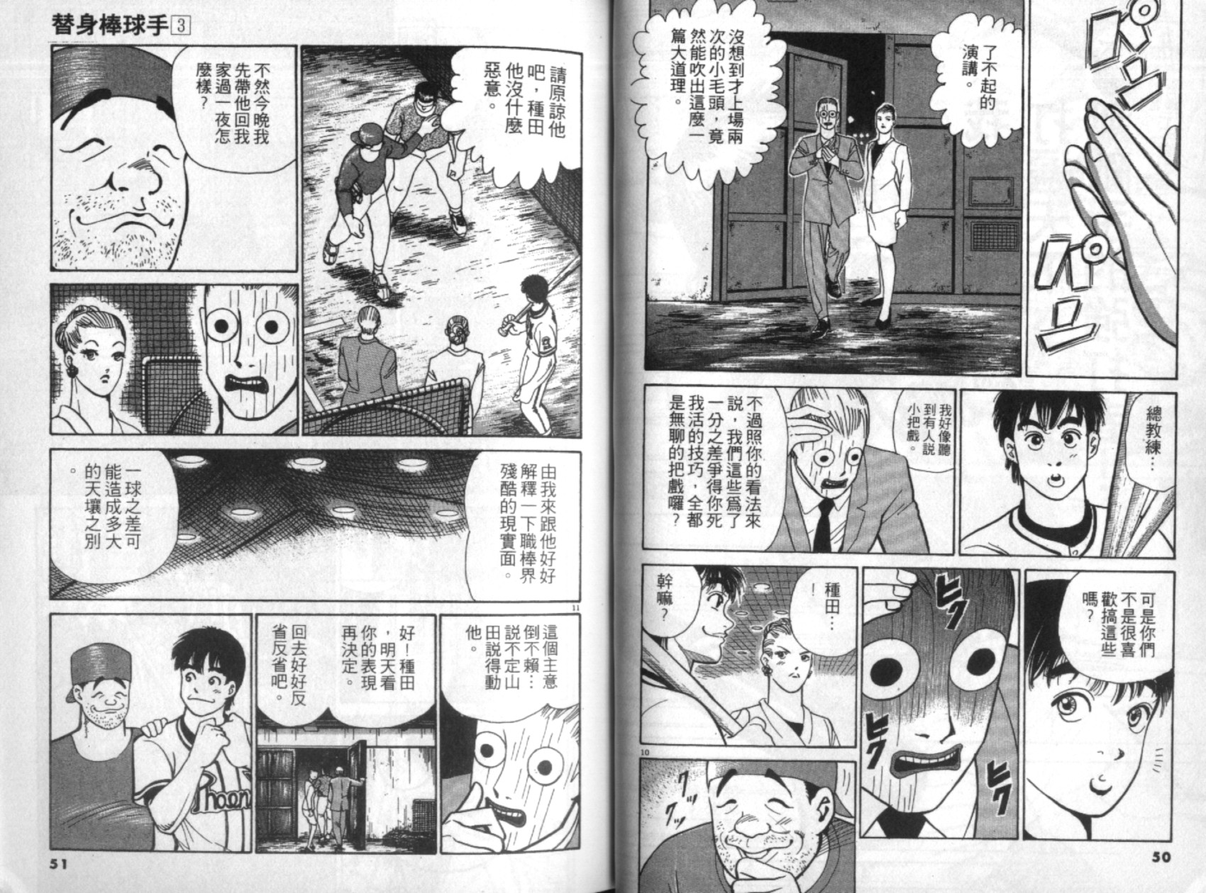 替身棒球手 第3卷 第26页