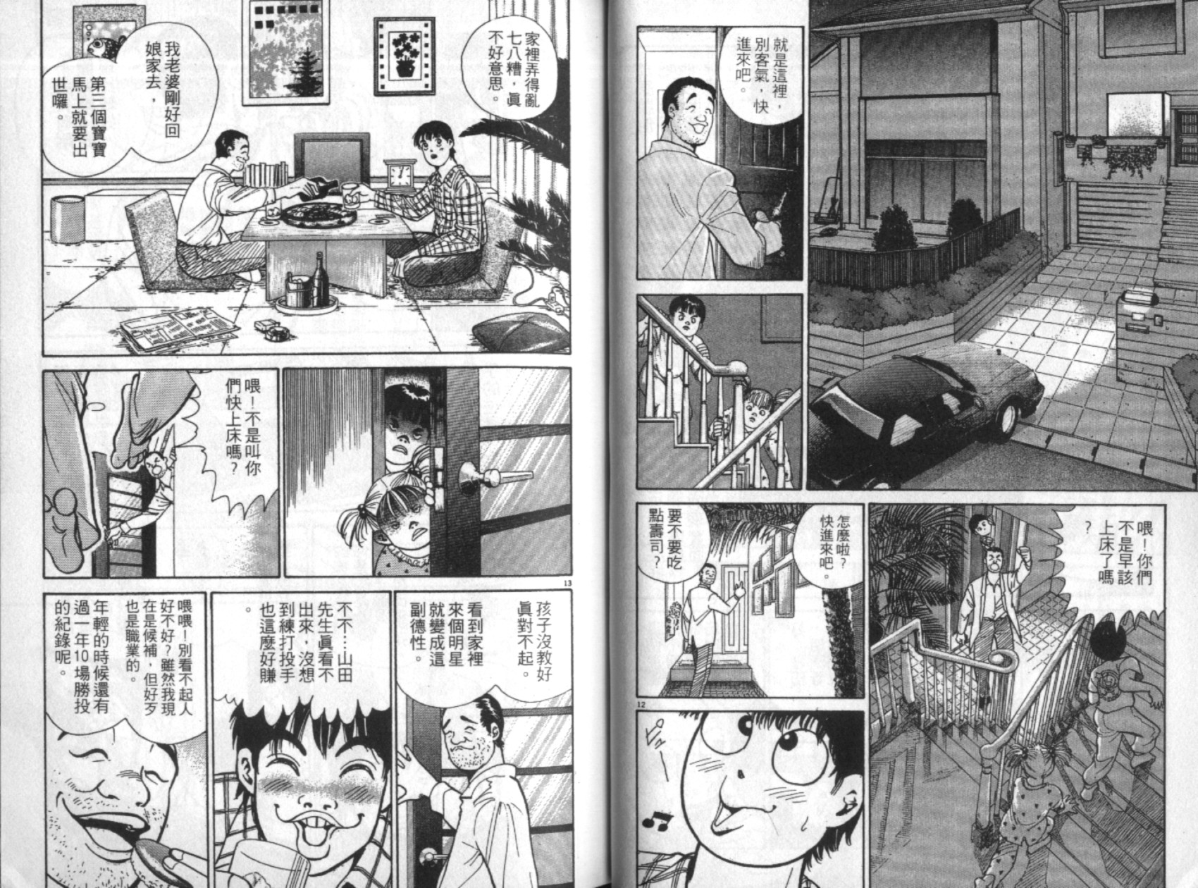 替身棒球手 第3卷 第27页