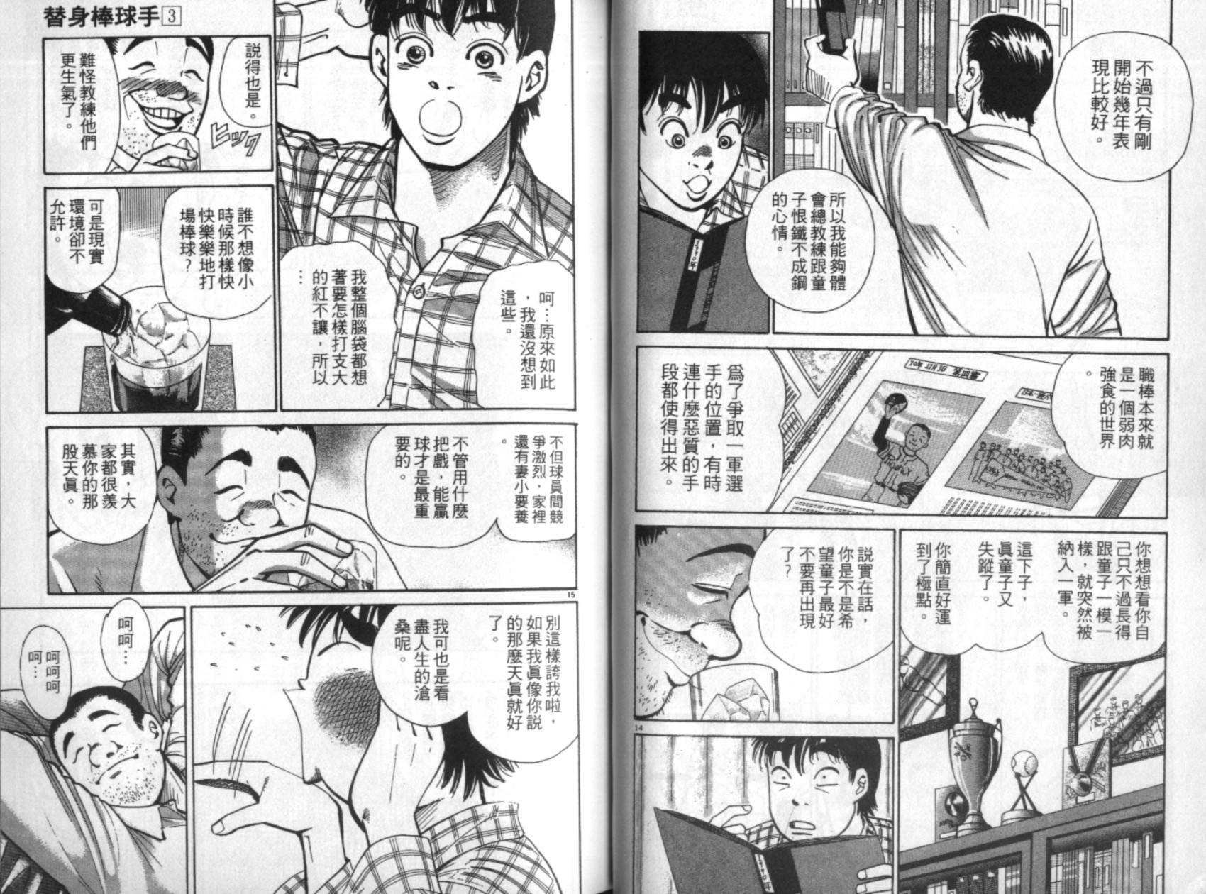 替身棒球手 第3卷 第28页