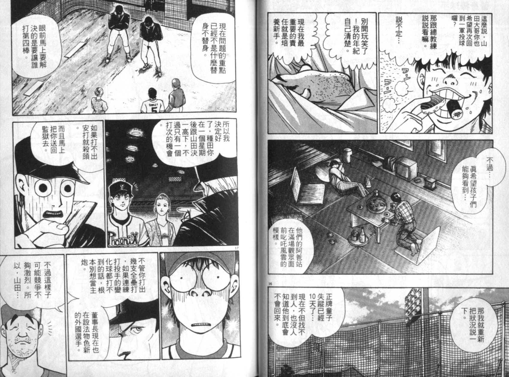 替身棒球手 第3卷 第29页