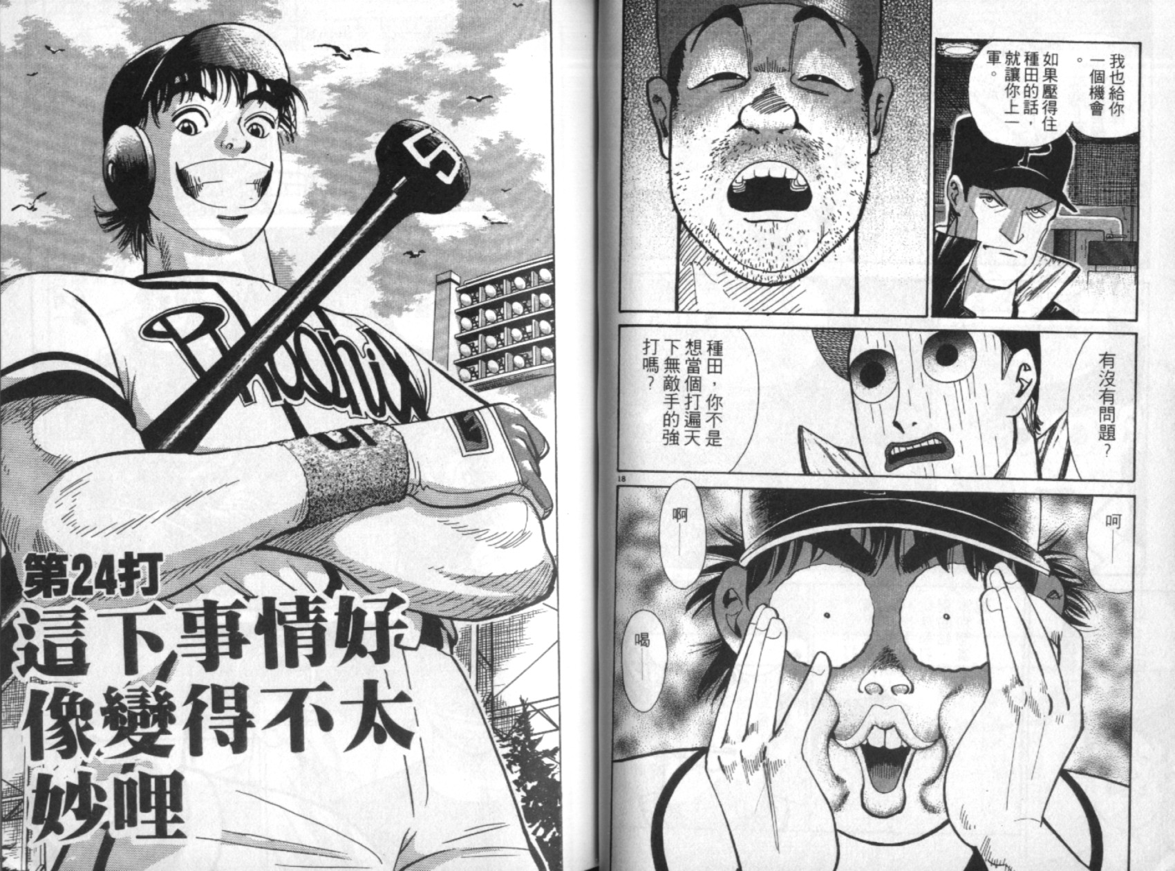 替身棒球手 第3卷 第30页