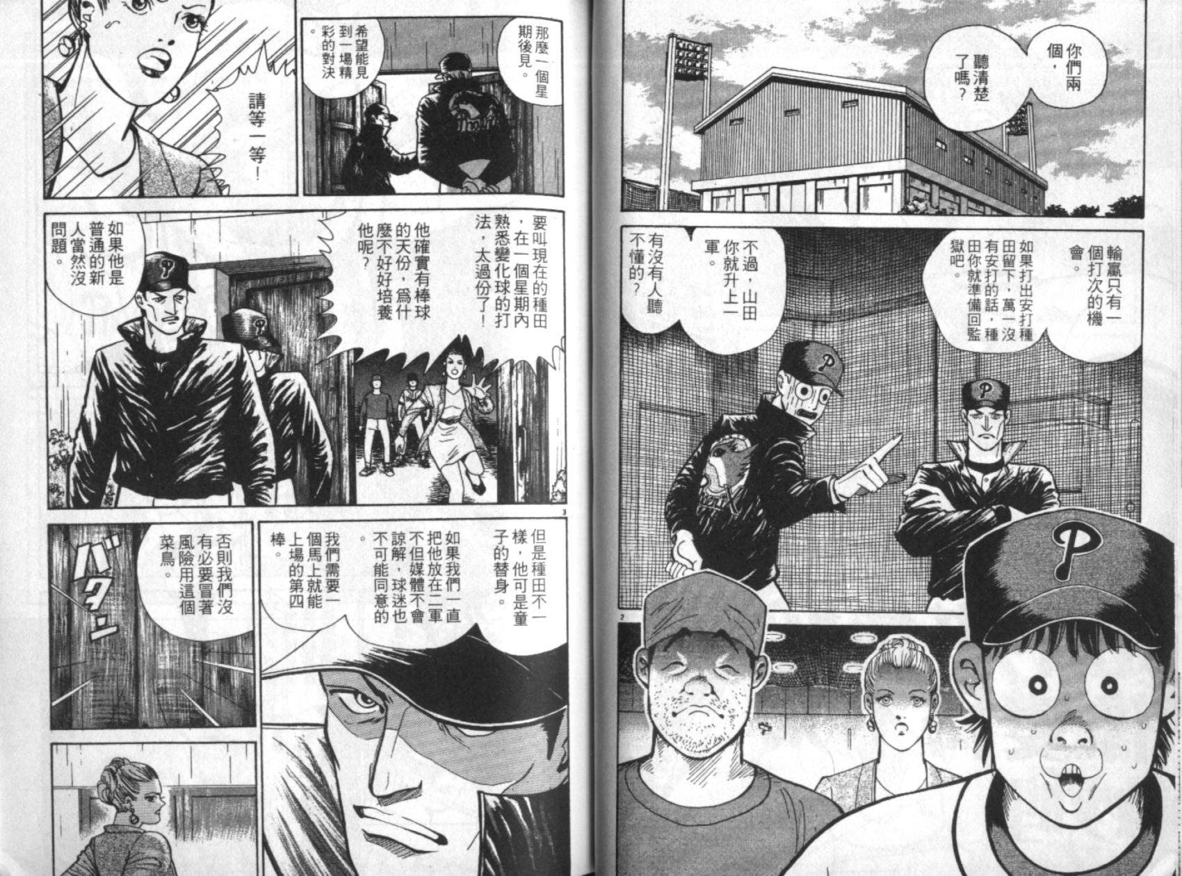 替身棒球手 第3卷 第31页