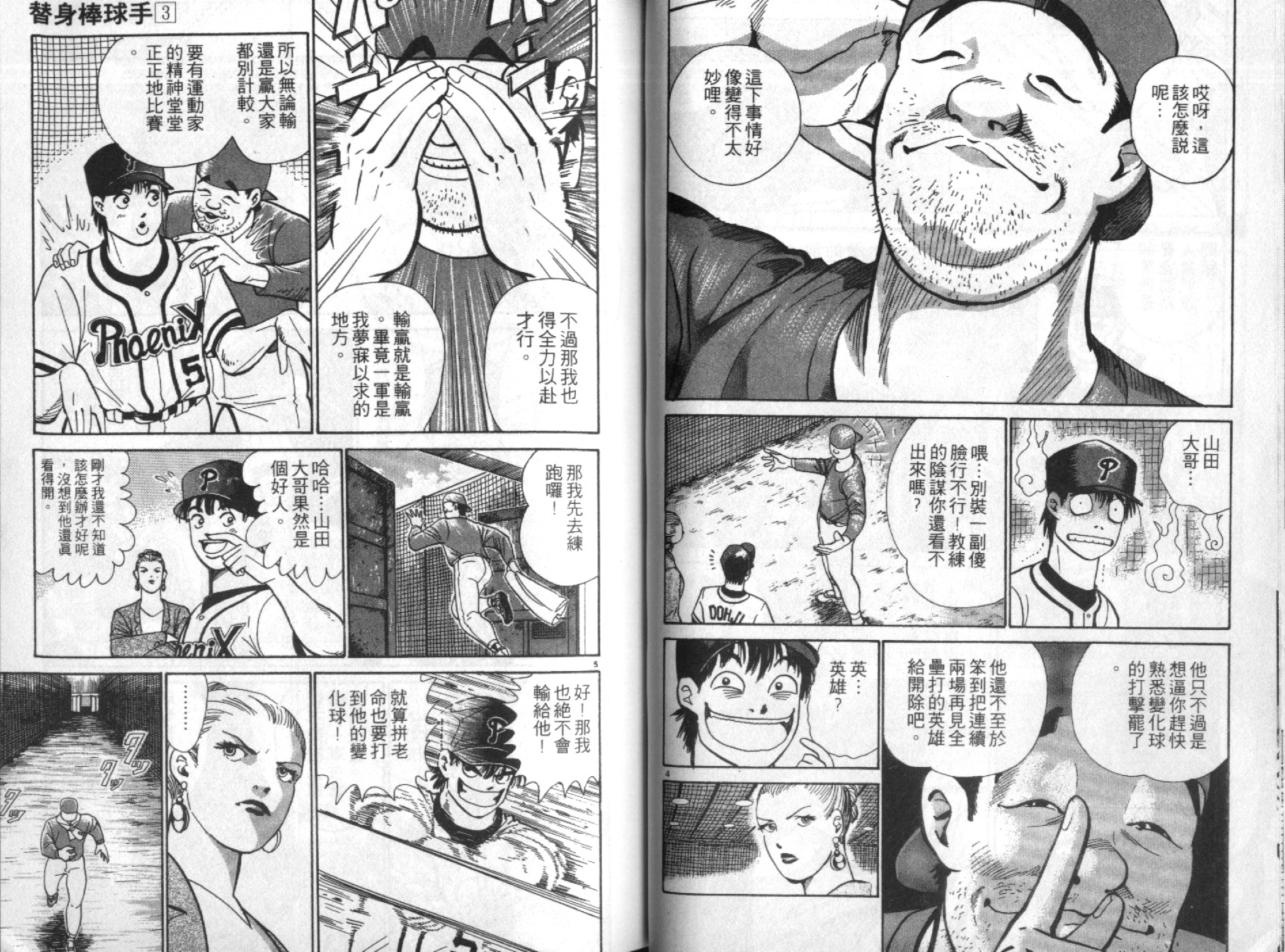 替身棒球手 第3卷 第32页