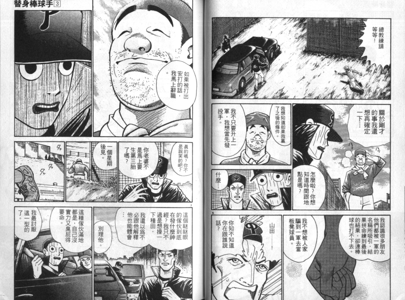 替身棒球手 第3卷 第33页