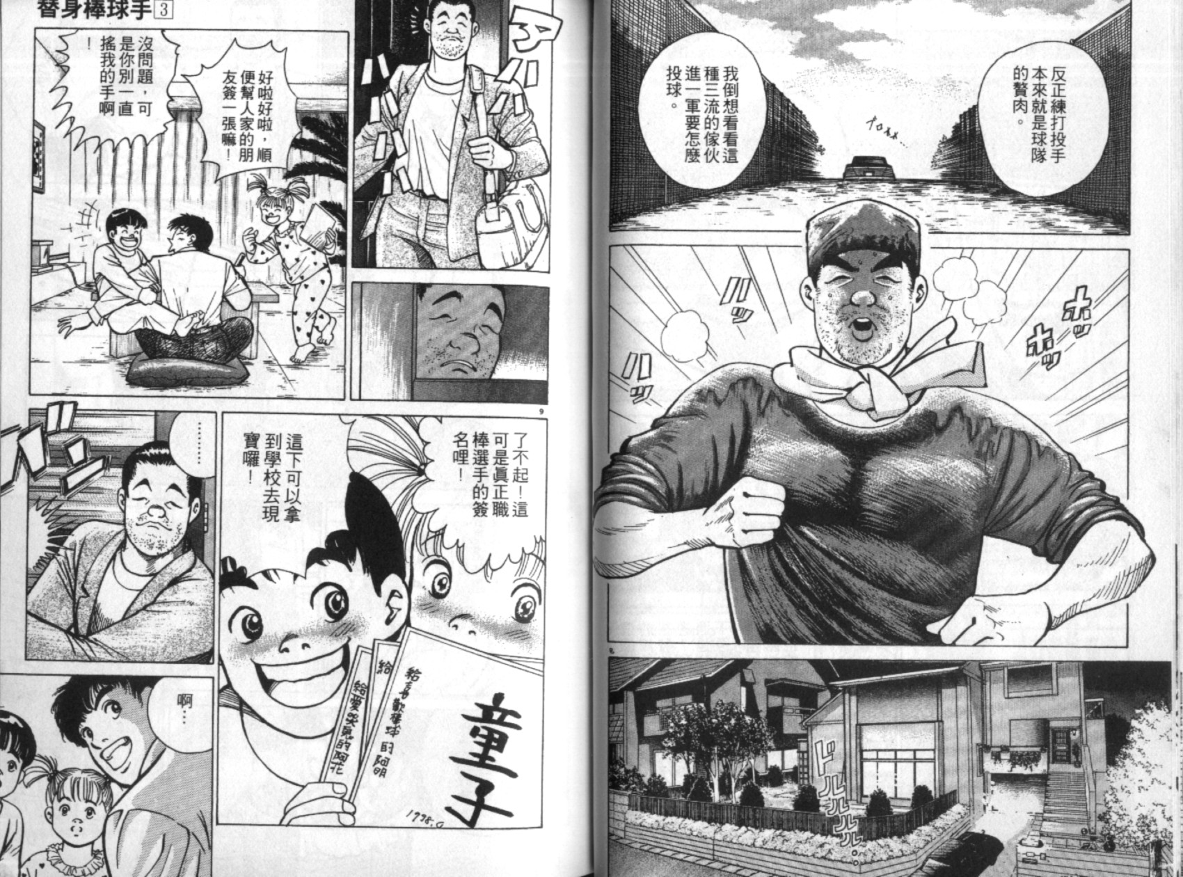 替身棒球手 第3卷 第34页