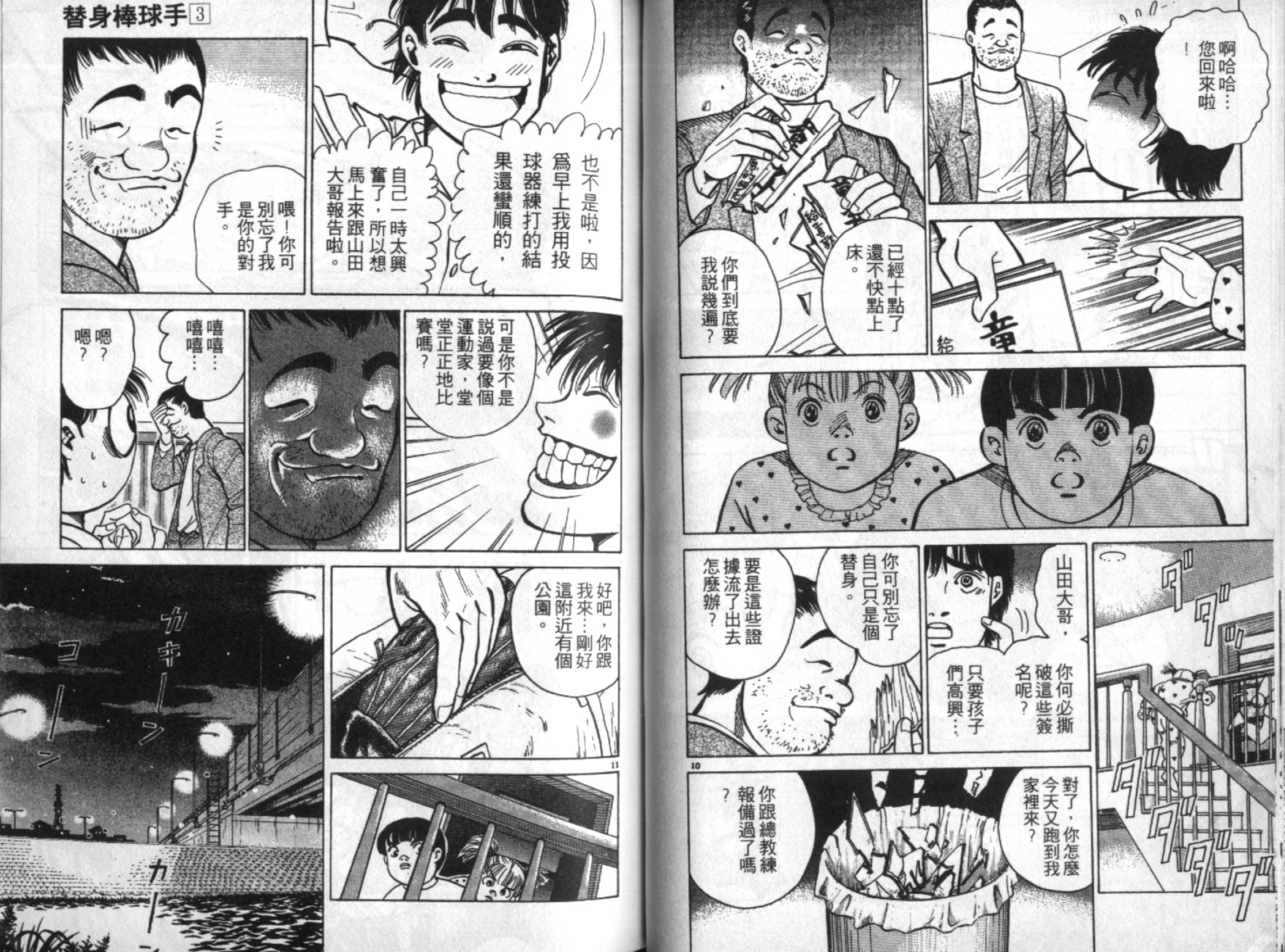 替身棒球手 第3卷 第35页