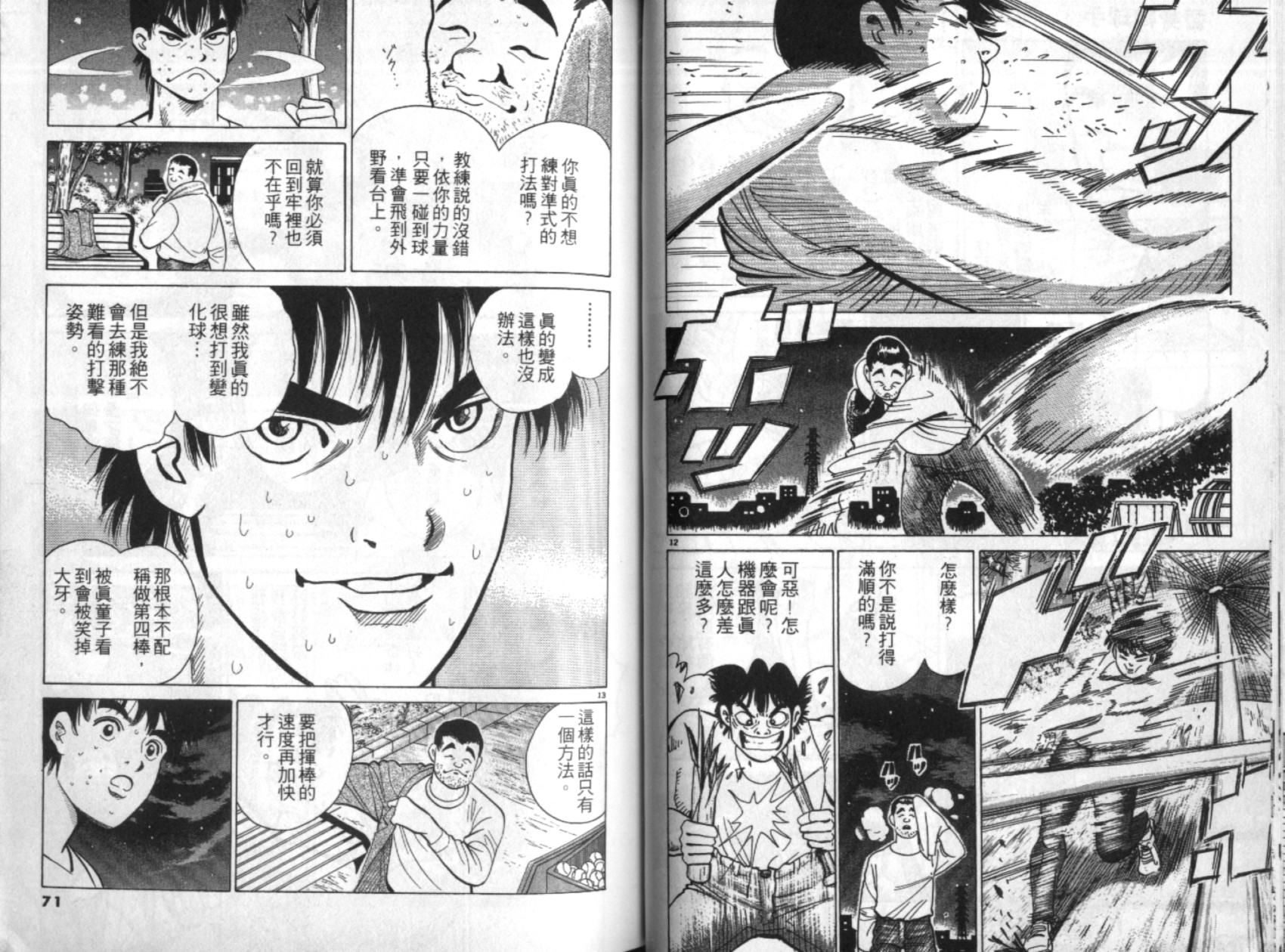 替身棒球手 第3卷 第36页