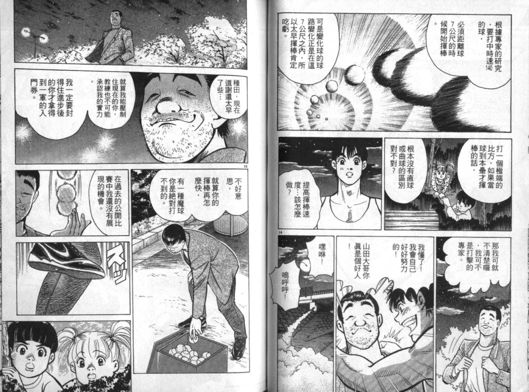 替身棒球手 第3卷 第37页