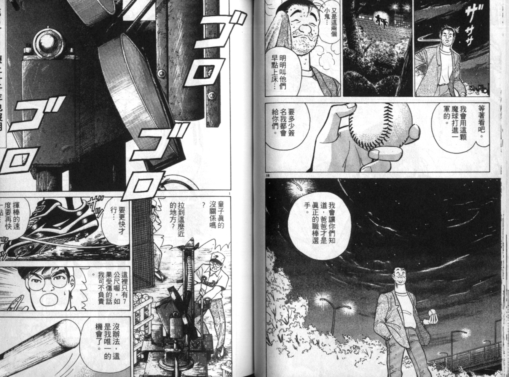 替身棒球手 第3卷 第39页