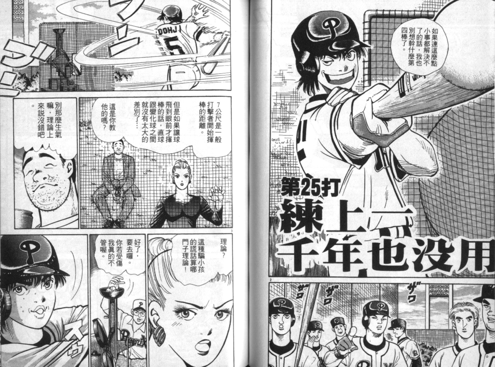 替身棒球手 第3卷 第40页