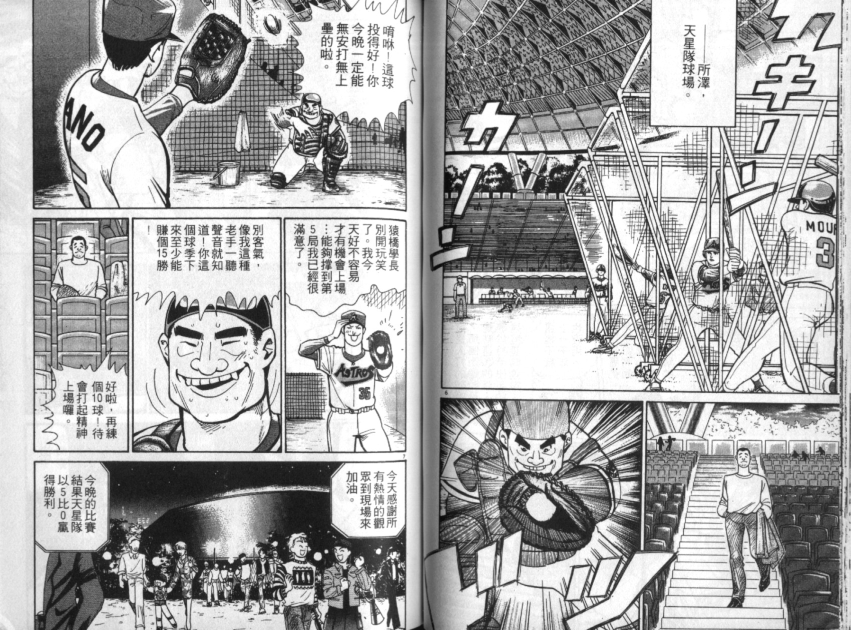 替身棒球手 第3卷 第42页