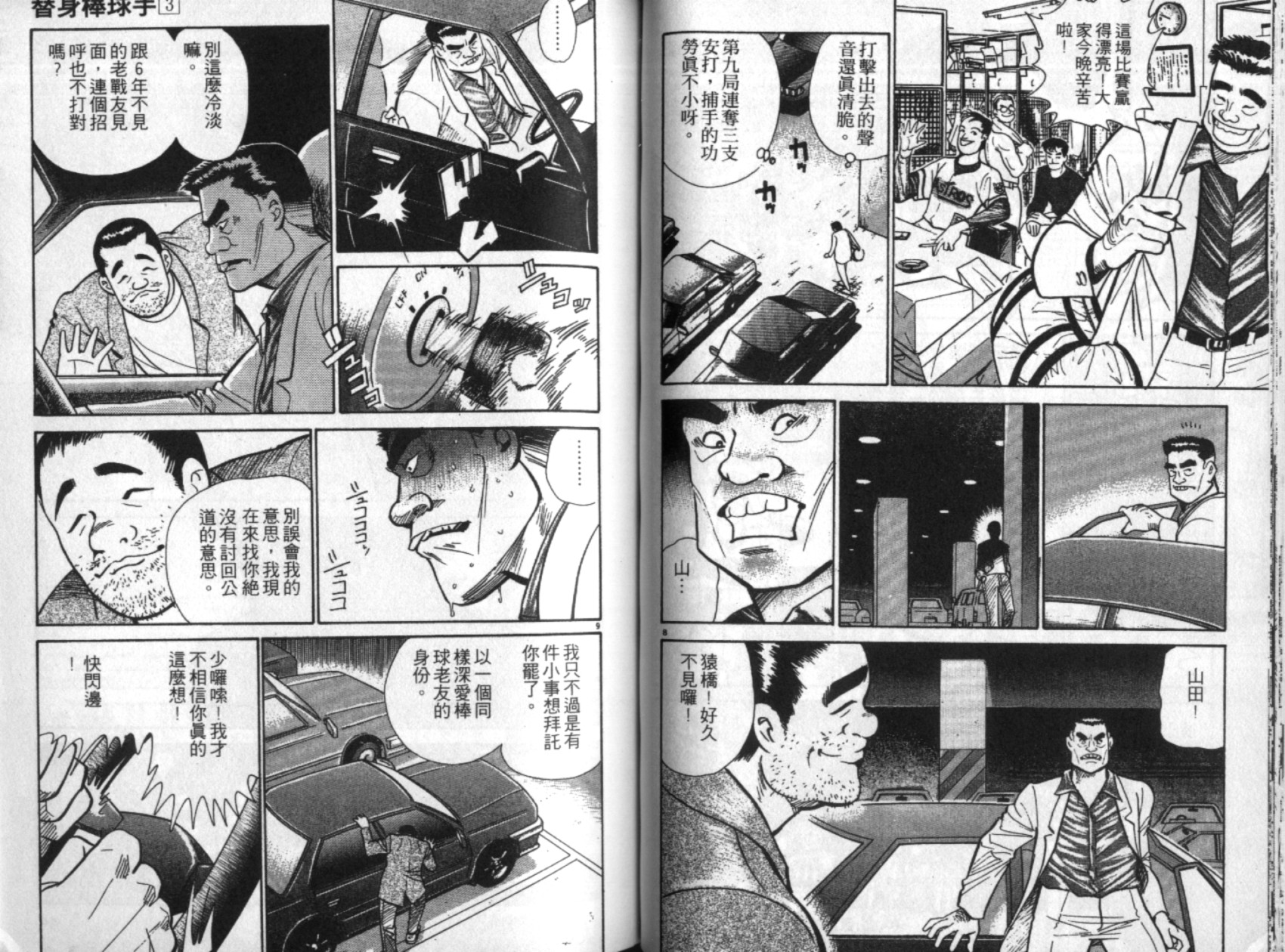 替身棒球手 第3卷 第43页