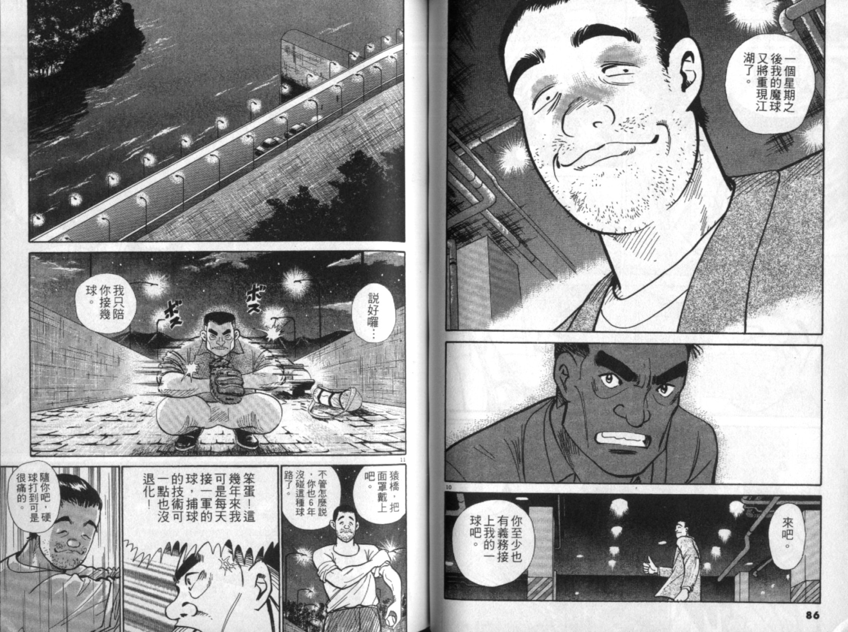 替身棒球手 第3卷 第44页