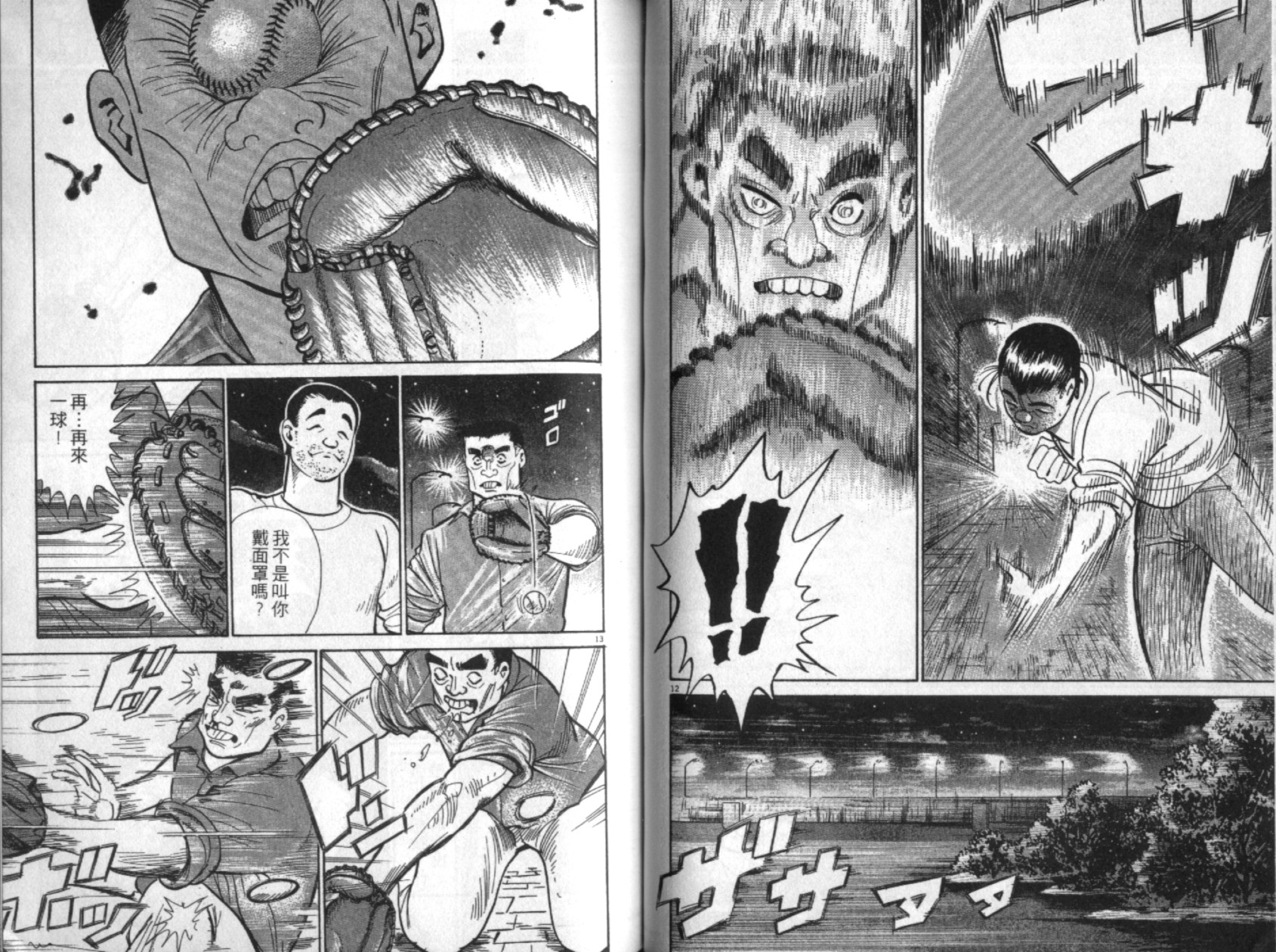 替身棒球手 第3卷 第45页