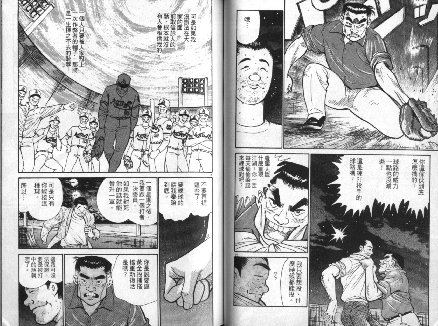 替身棒球手 第3卷 第46页