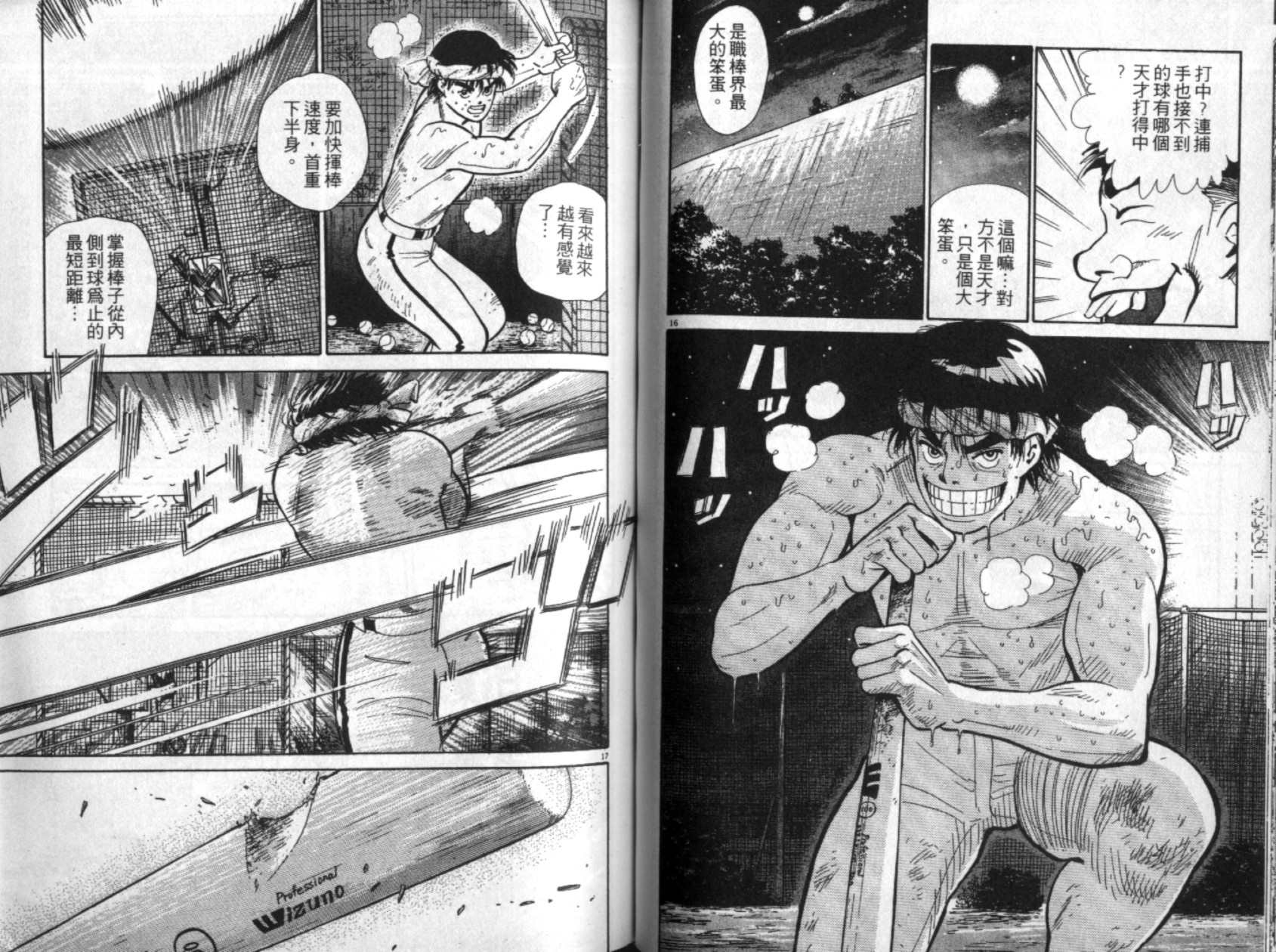 替身棒球手 第3卷 第47页