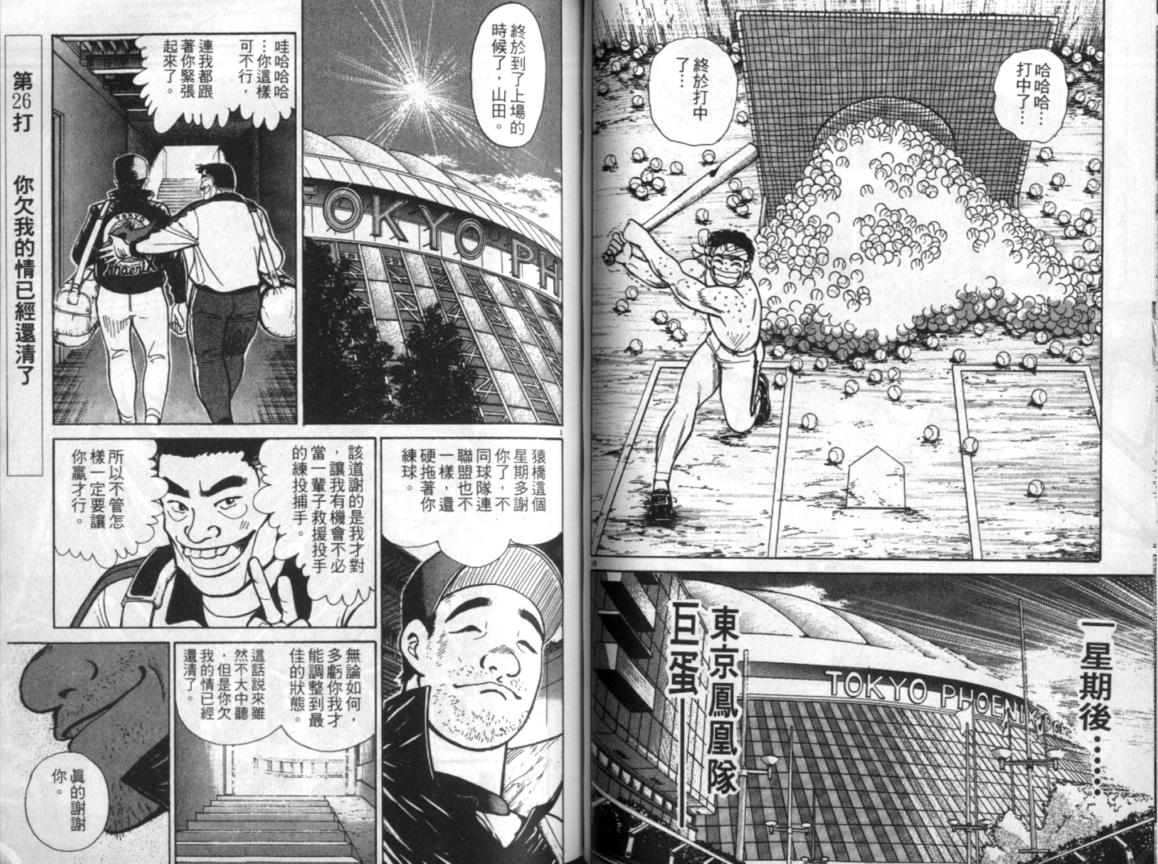 替身棒球手 第3卷 第48页